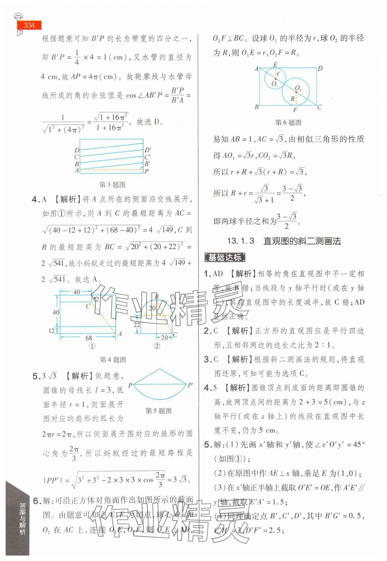 2024年教材課本高中數(shù)學(xué)必修第二冊(cè)蘇教版 第28頁