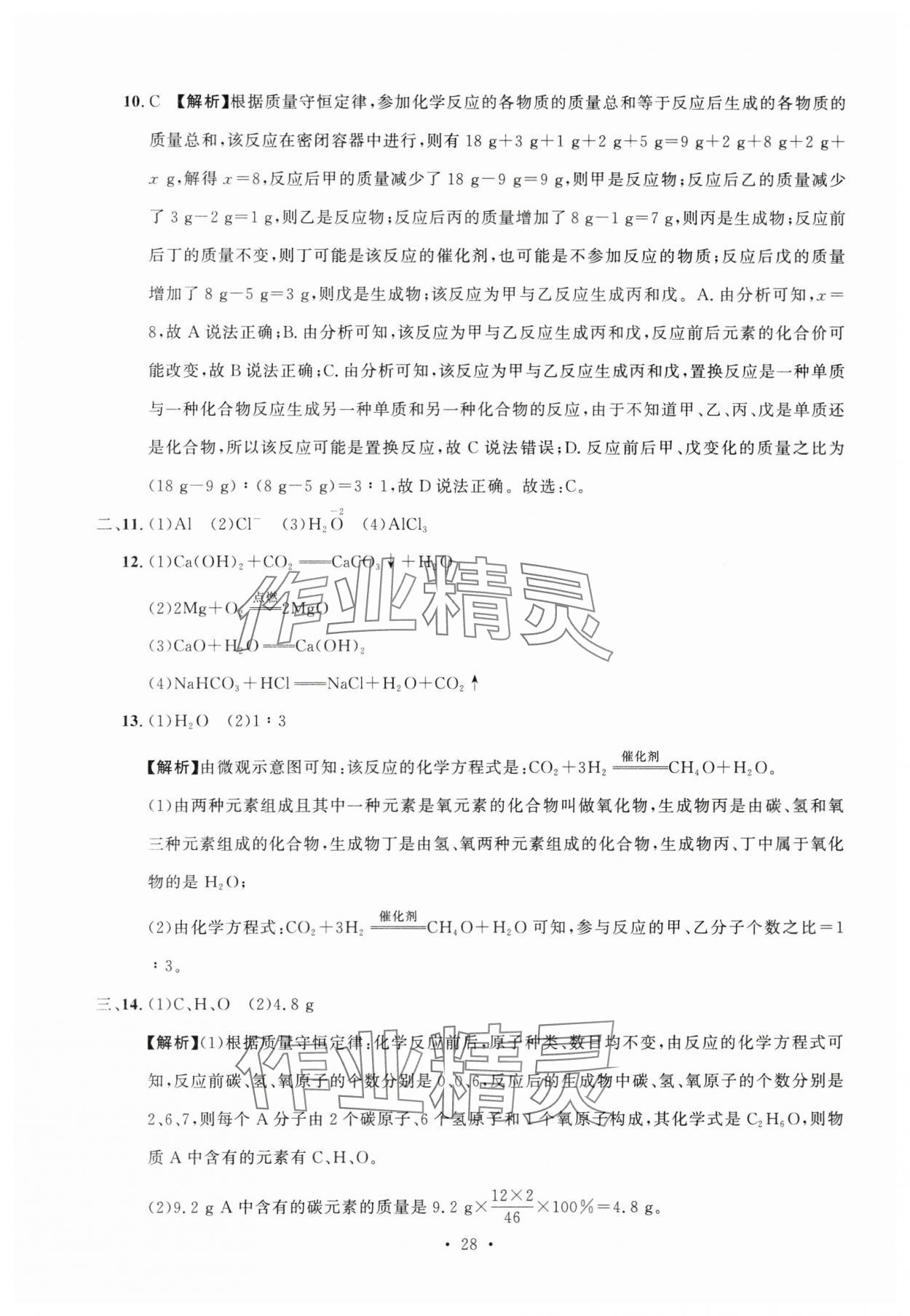 2024年名校試題調研中考總復習化學 第28頁