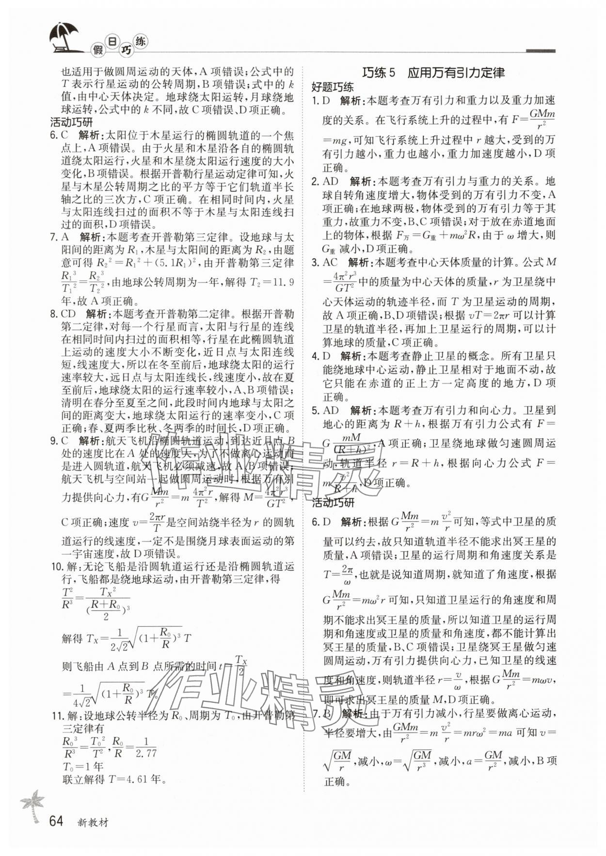 2025年假日巧練高中物理必修第二冊(cè)&nbsp;第4頁