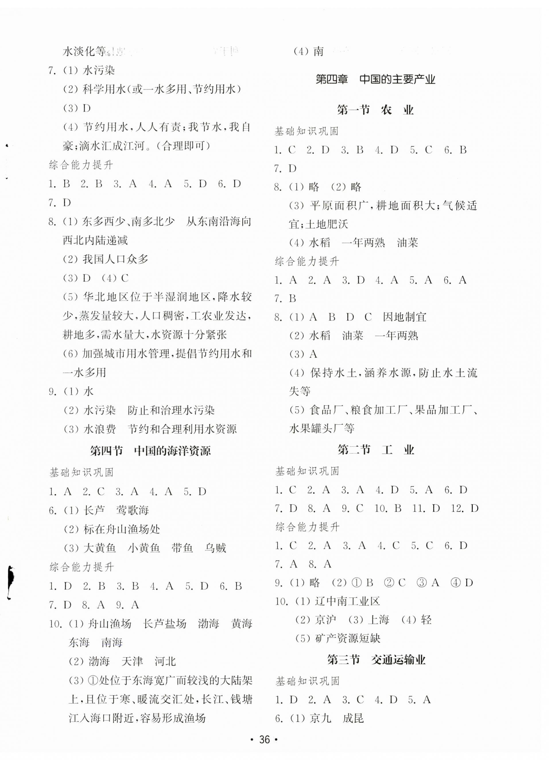 2023年初中基礎(chǔ)訓(xùn)練山東教育出版社八年級地理上冊湘教版 參考答案第4頁