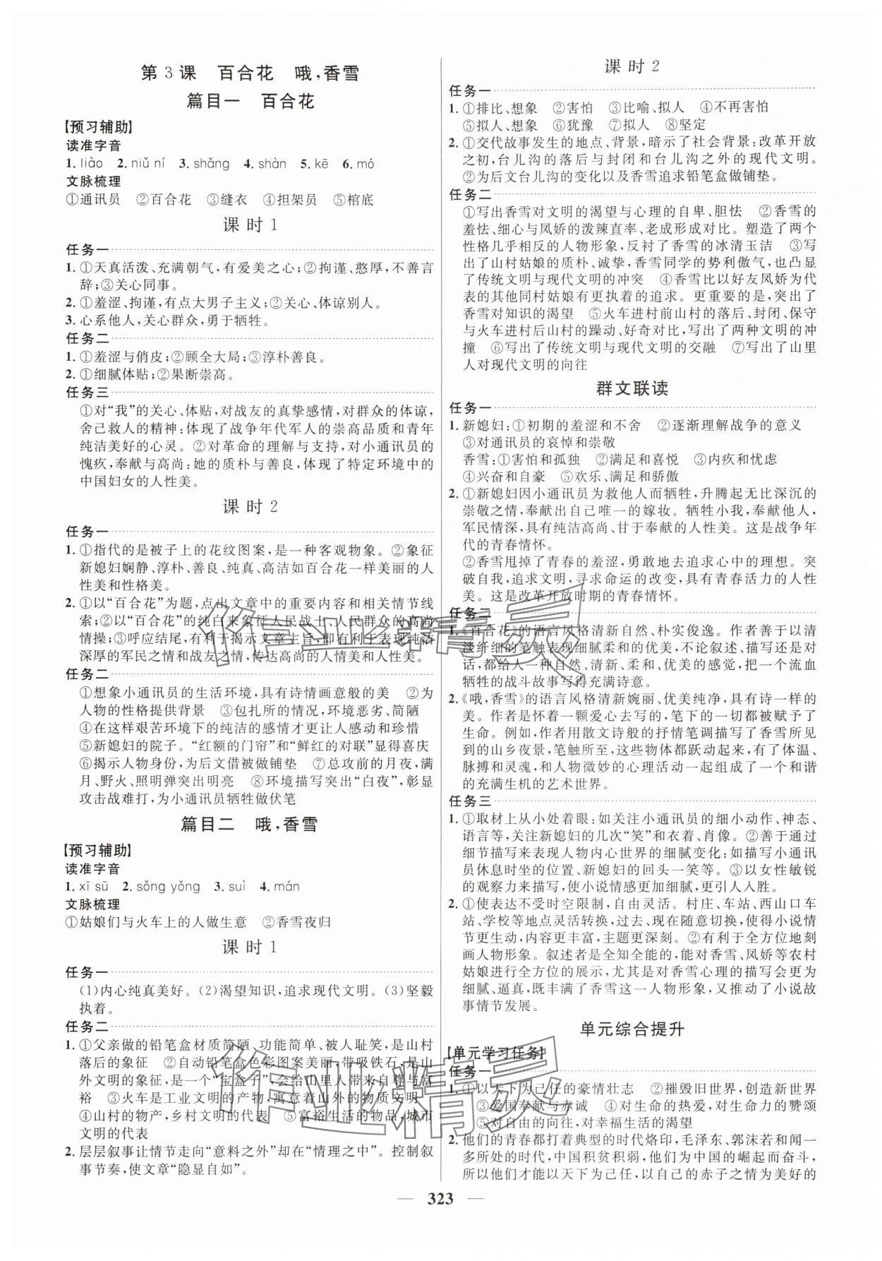 2025年三维设计高中语文必修上册人教版 第3页