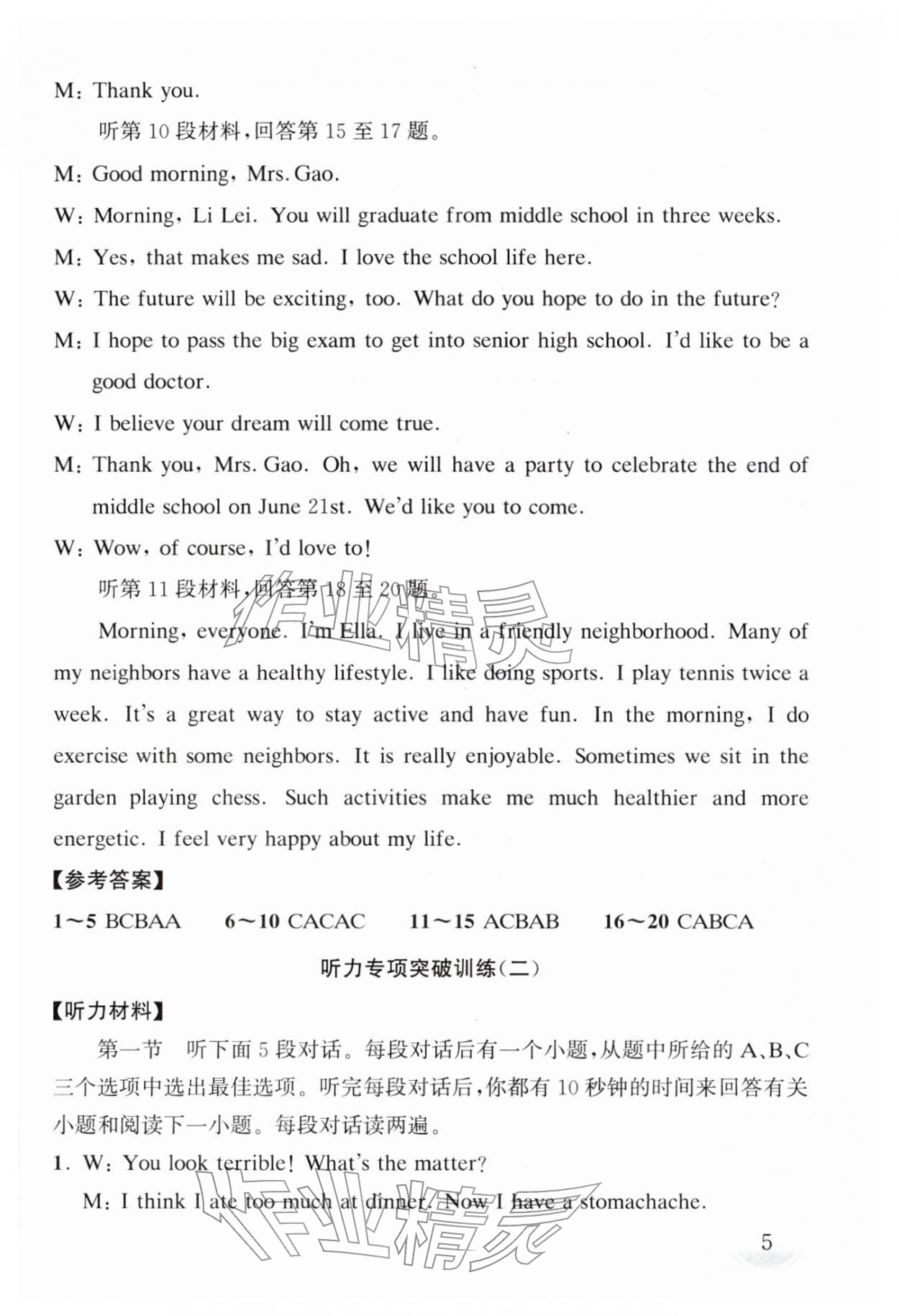 2026年剑指中考英语湖南专版&nbsp;第5页