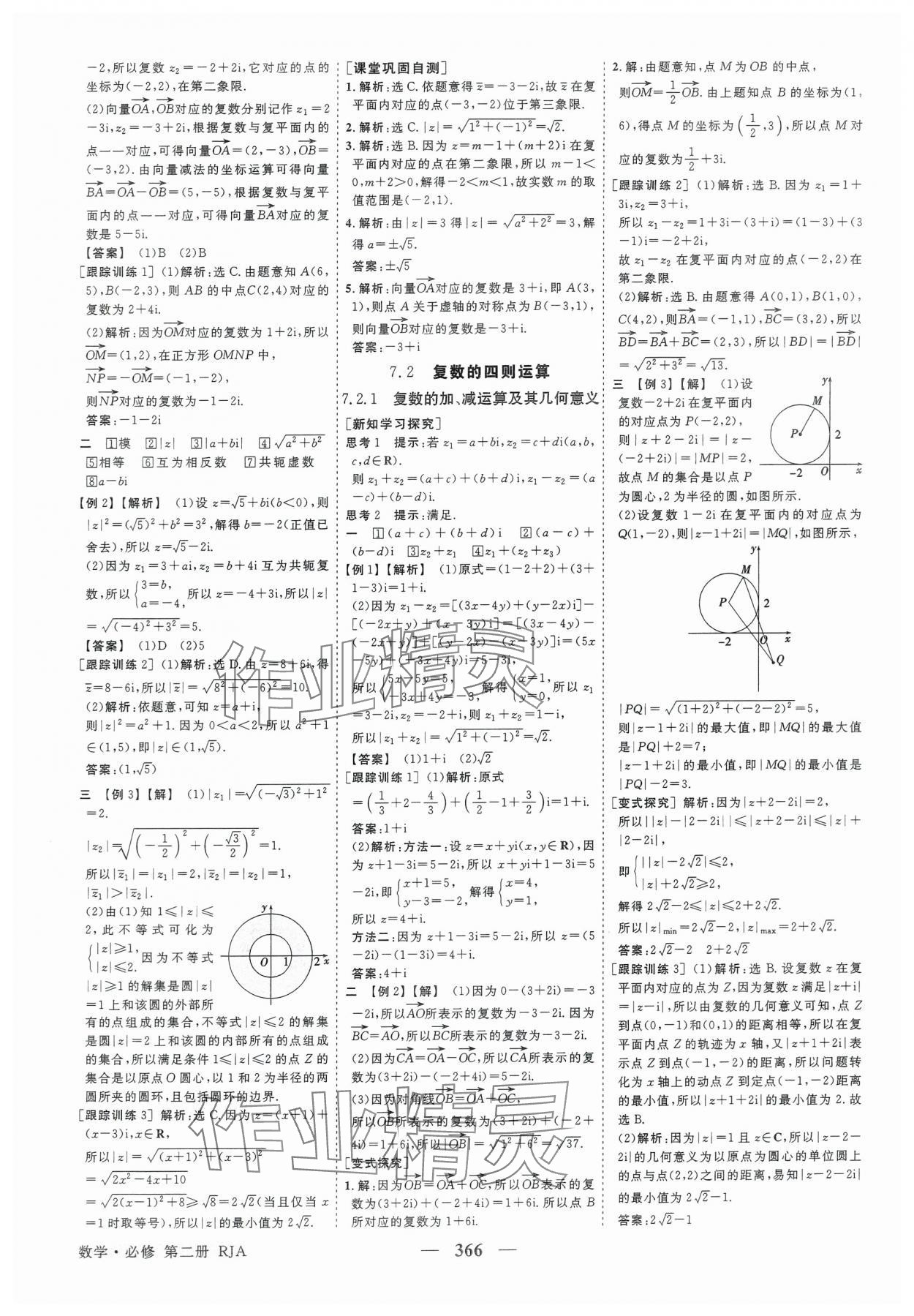 2025年高中同步創(chuàng)新課堂優(yōu)化方案數(shù)學(xué)必修第二冊人教版 第18頁