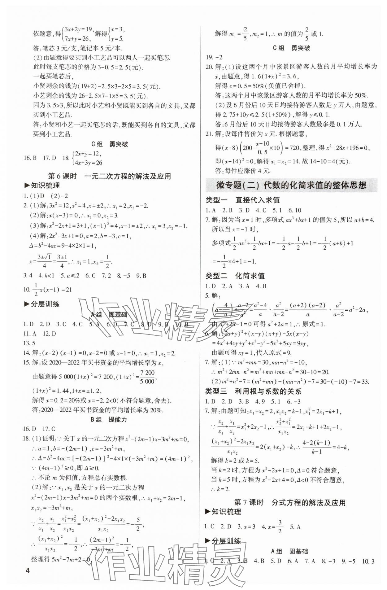 2024年直擊中考初中全能優(yōu)化復習數(shù)學中考包頭專版 參考答案第3頁