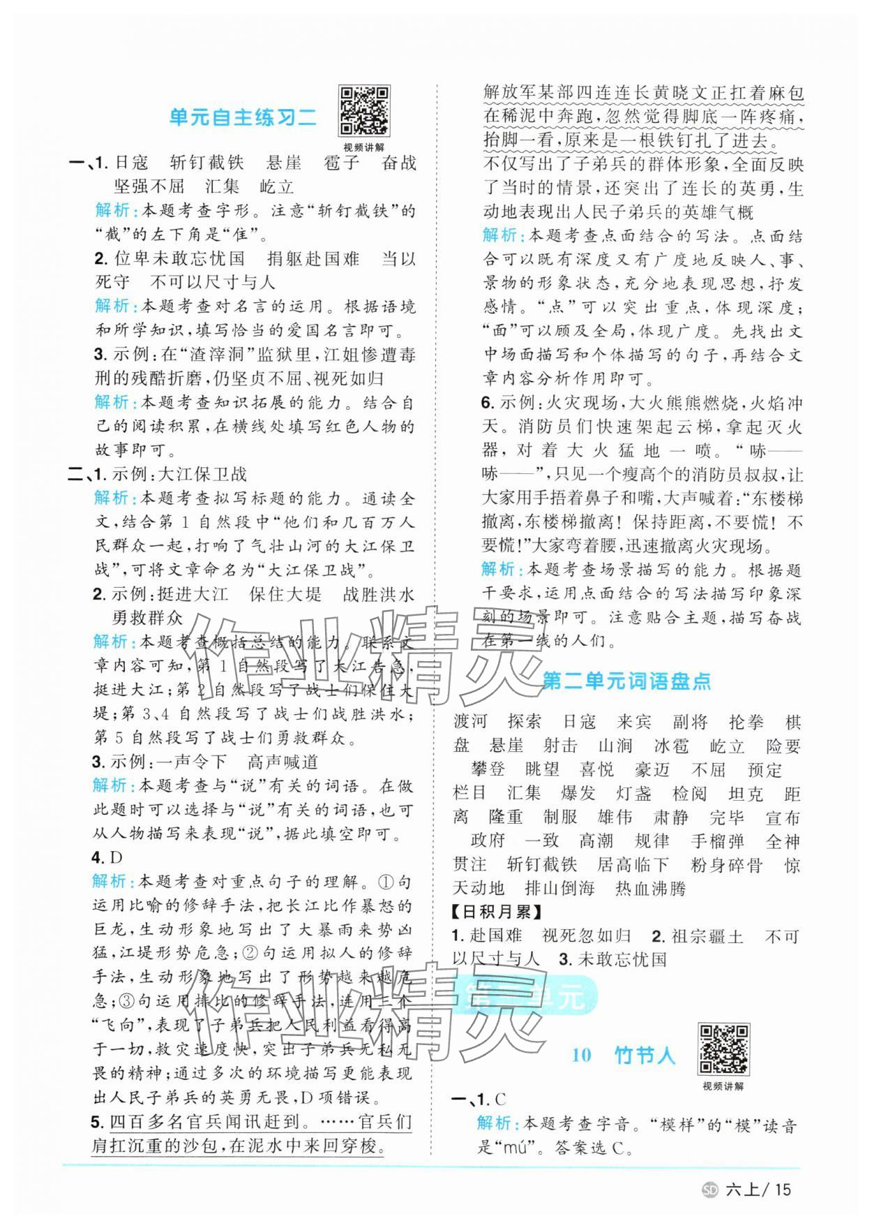 2025年陽光同學課時優(yōu)化作業(yè)六年級語文上冊人教版菏澤專版 第15頁