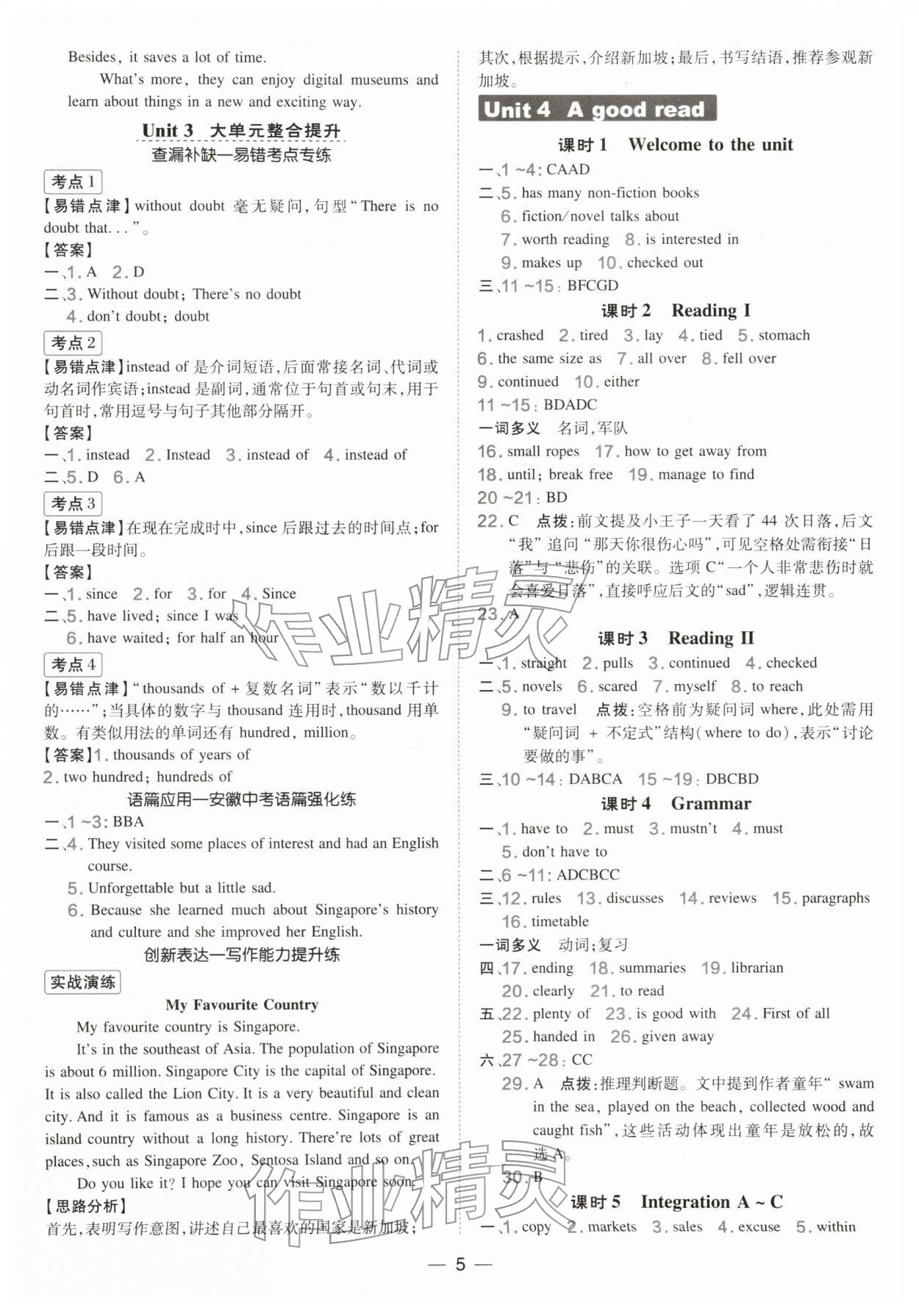 2026年点拨训练八年级英语下册译林版安徽专版&nbsp;第5页