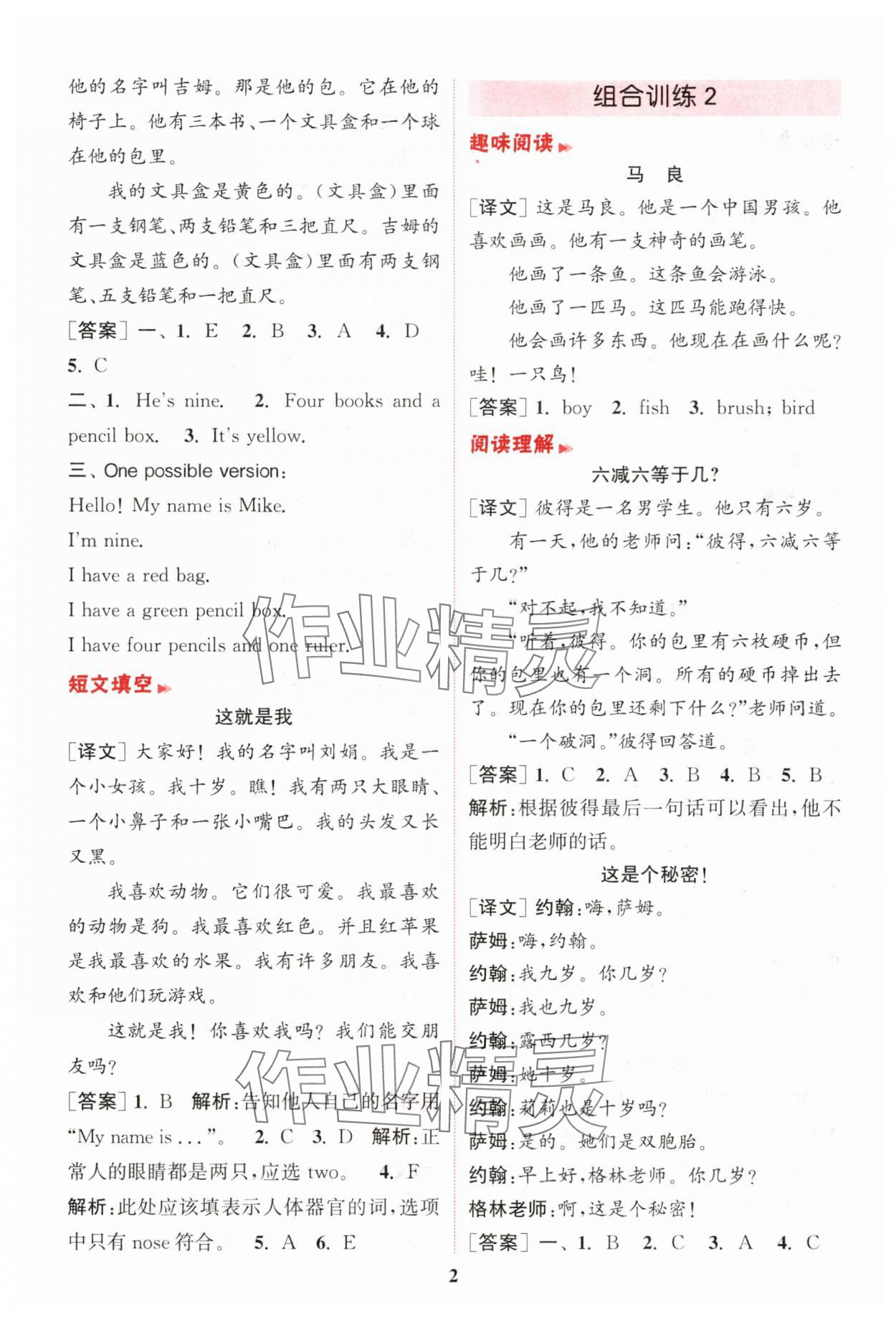 2025年通城学典组合训练三年级英语上册译林版江苏专版 第2页