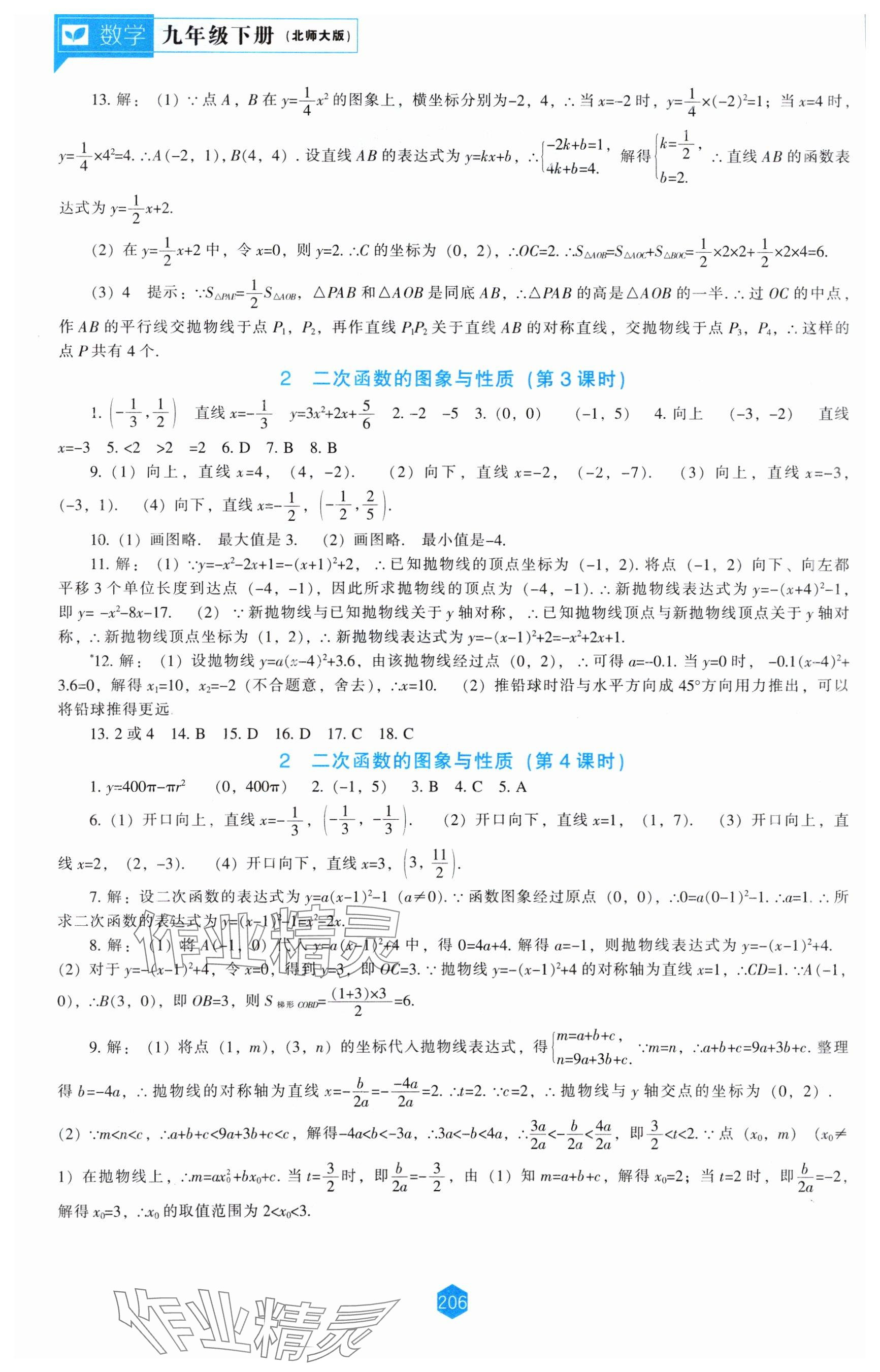 2024年新课程能力培养九年级数学下册北师大版 参考答案第2页