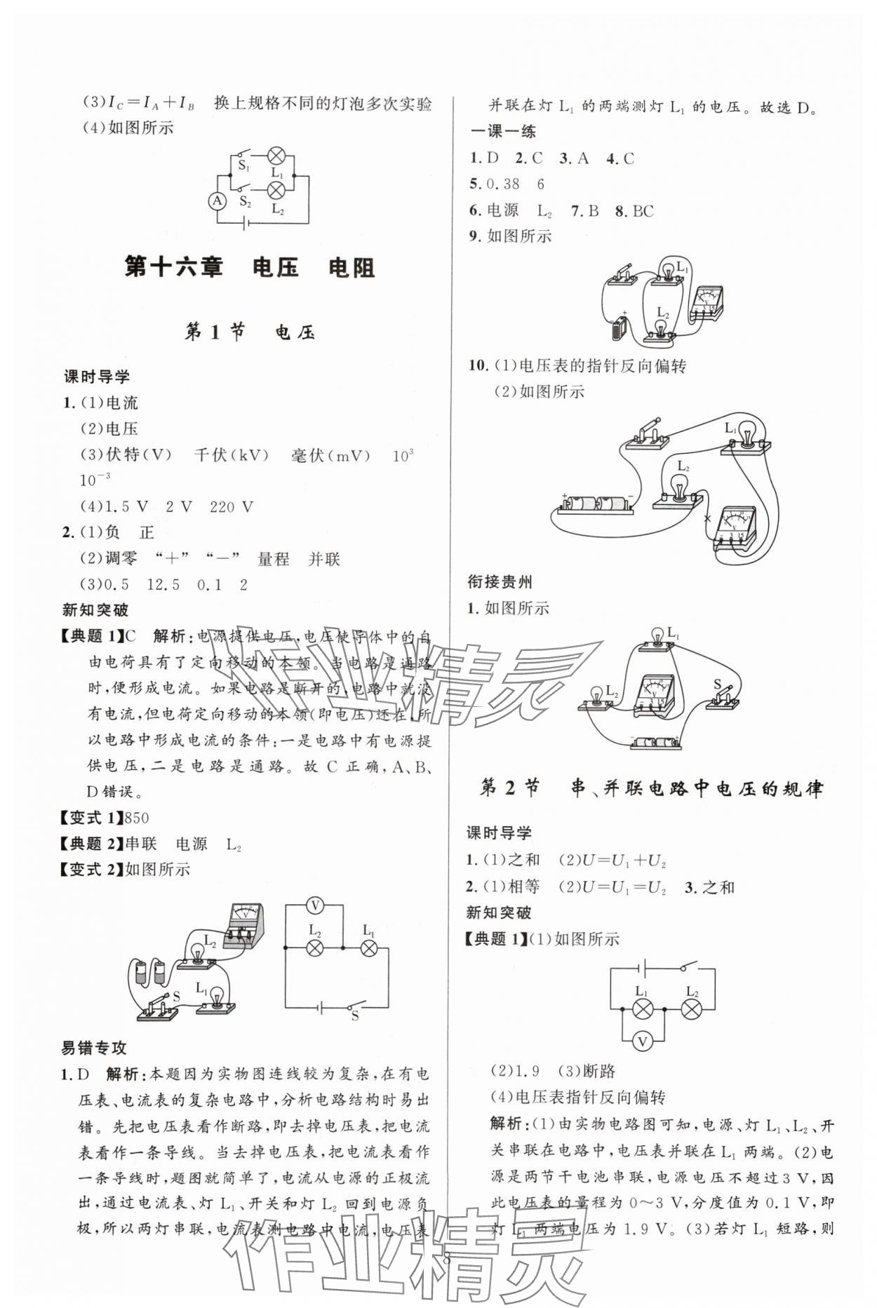 2024年顶尖课课练九年级物理全一册人教版贵州专版 第8页