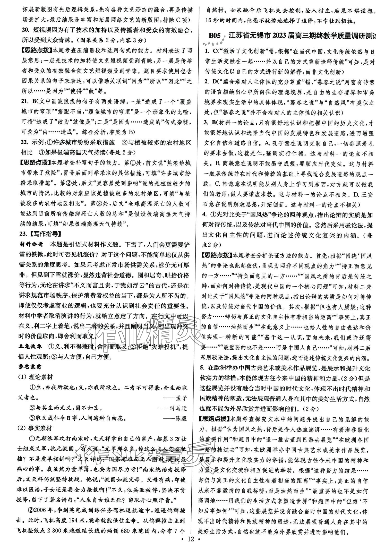 2024年模擬試卷匯編優(yōu)化38套高中語文&nbsp;第14頁