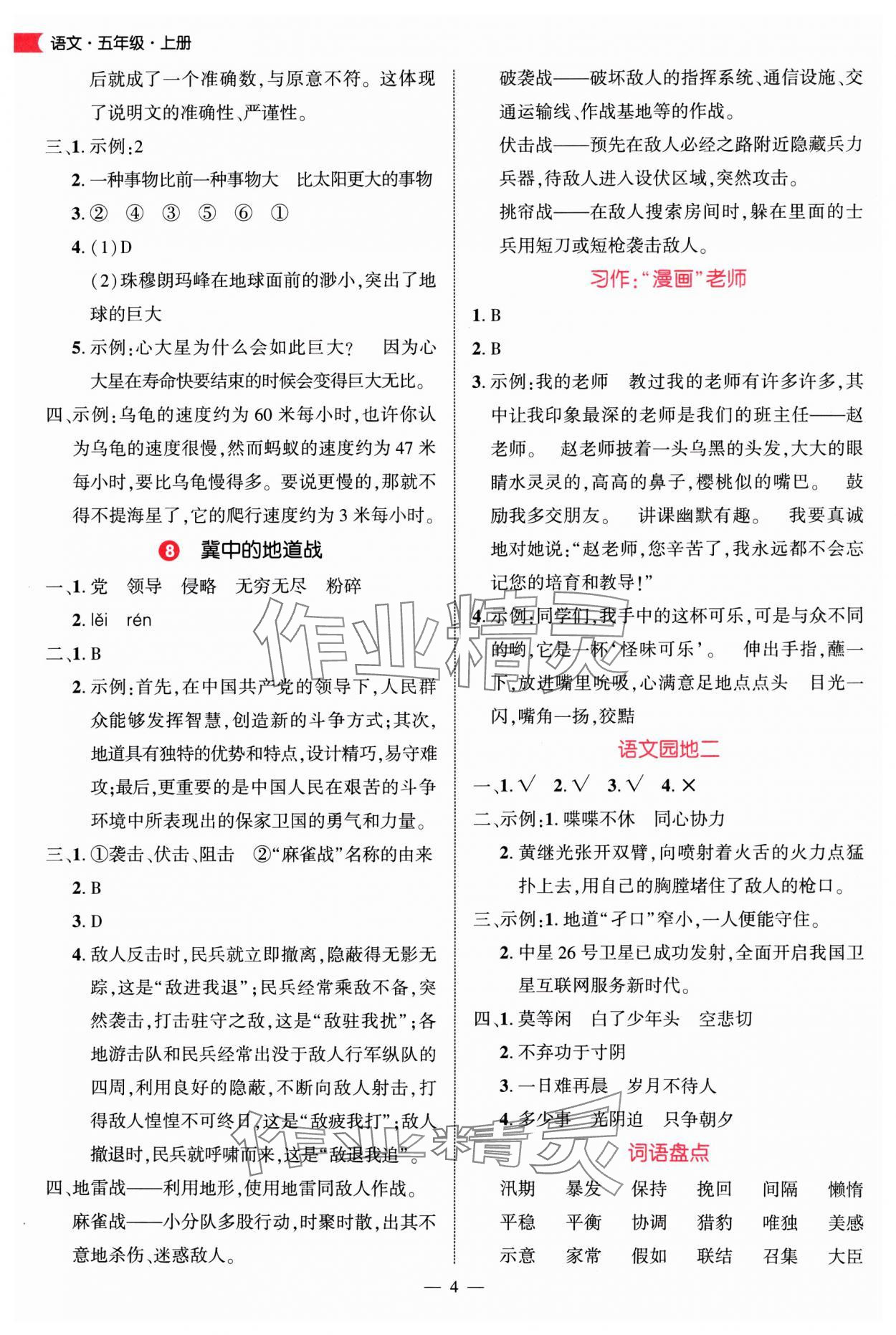 2025年细解巧练五年级语文上册人教版 第4页