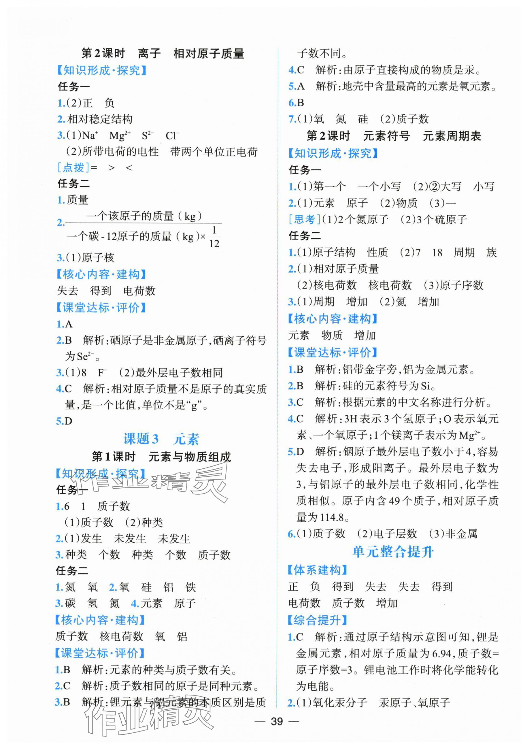 2025年課時練人民教育出版社九年級化學上冊人教版增強版 第7頁