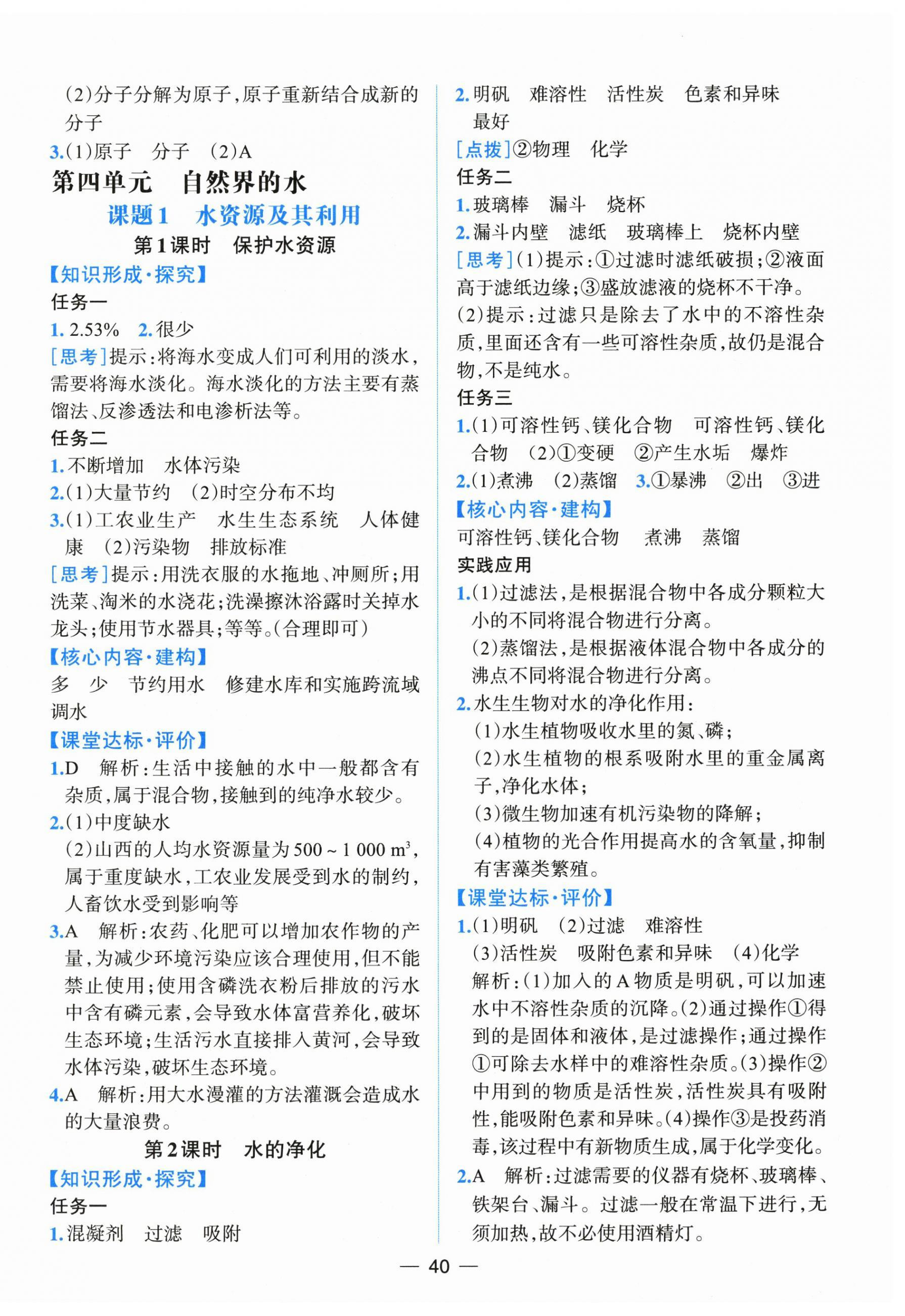 2025年課時(shí)練人民教育出版社九年級(jí)化學(xué)上冊(cè)人教版增強(qiáng)版 第8頁(yè)