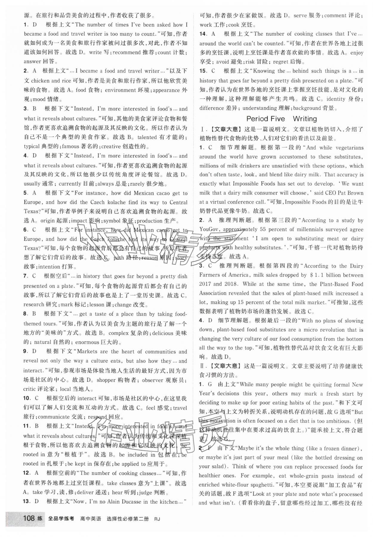 2025年全品學練考高中英語選擇性必修第二冊人教版 第18頁