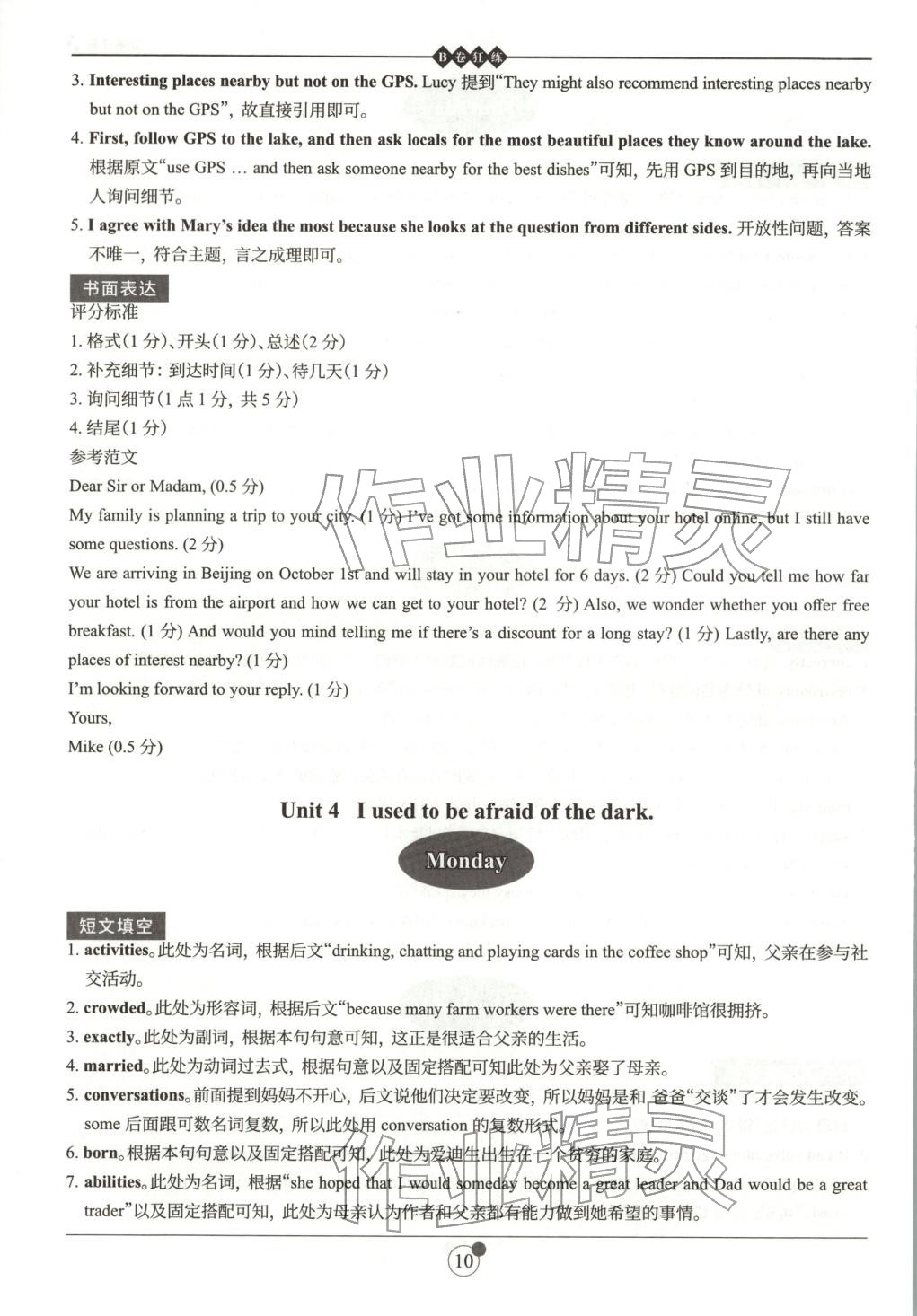 2025年B卷狂练九年级英语全一册人教版&nbsp;第10页