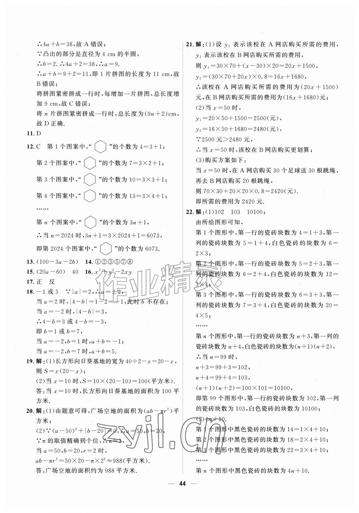 2026年一飞冲天小复习七年级数学上册人教版&nbsp;第2页