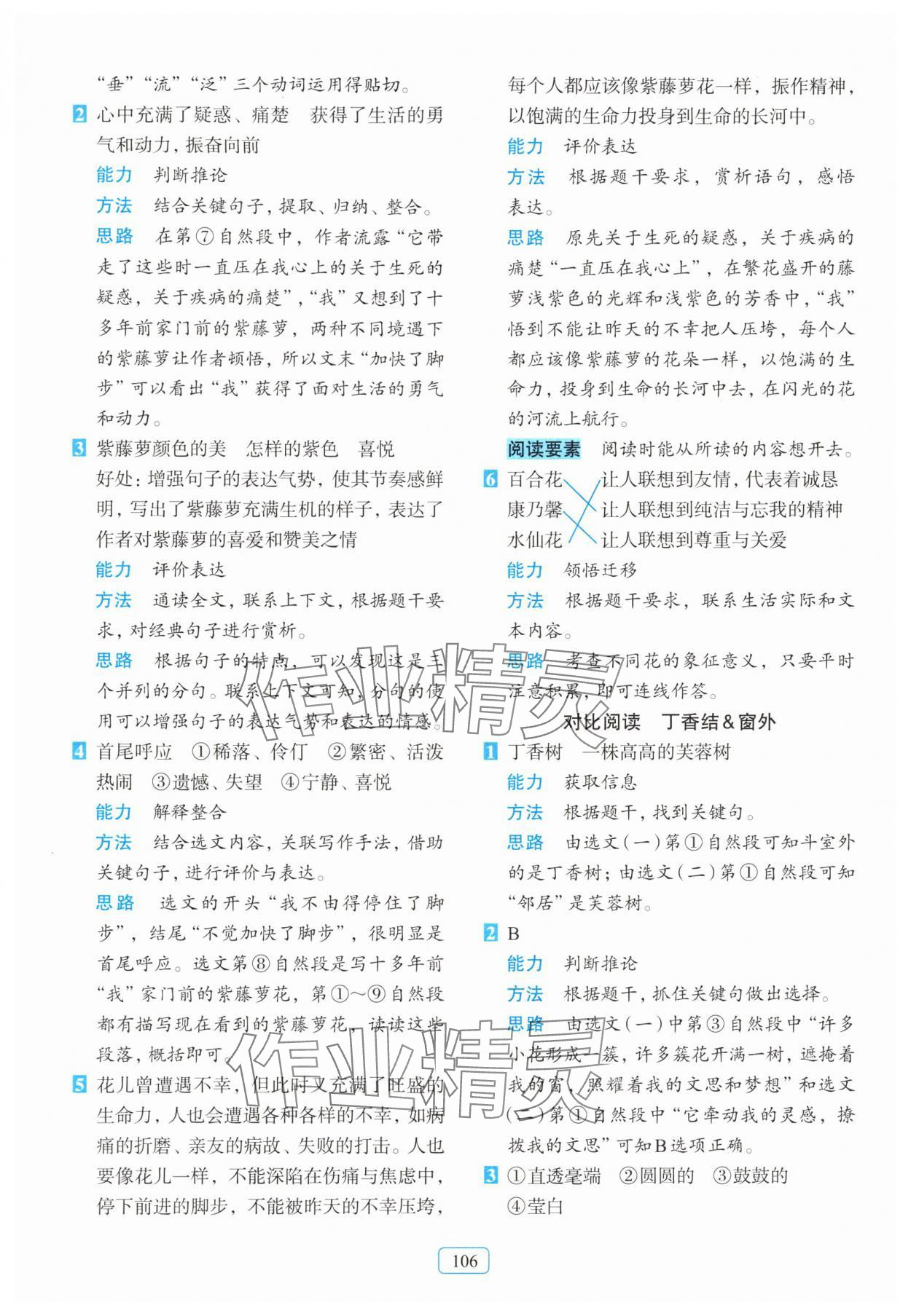 2025年知行合阅读主题拓展训练六年级上册人教版 第2页