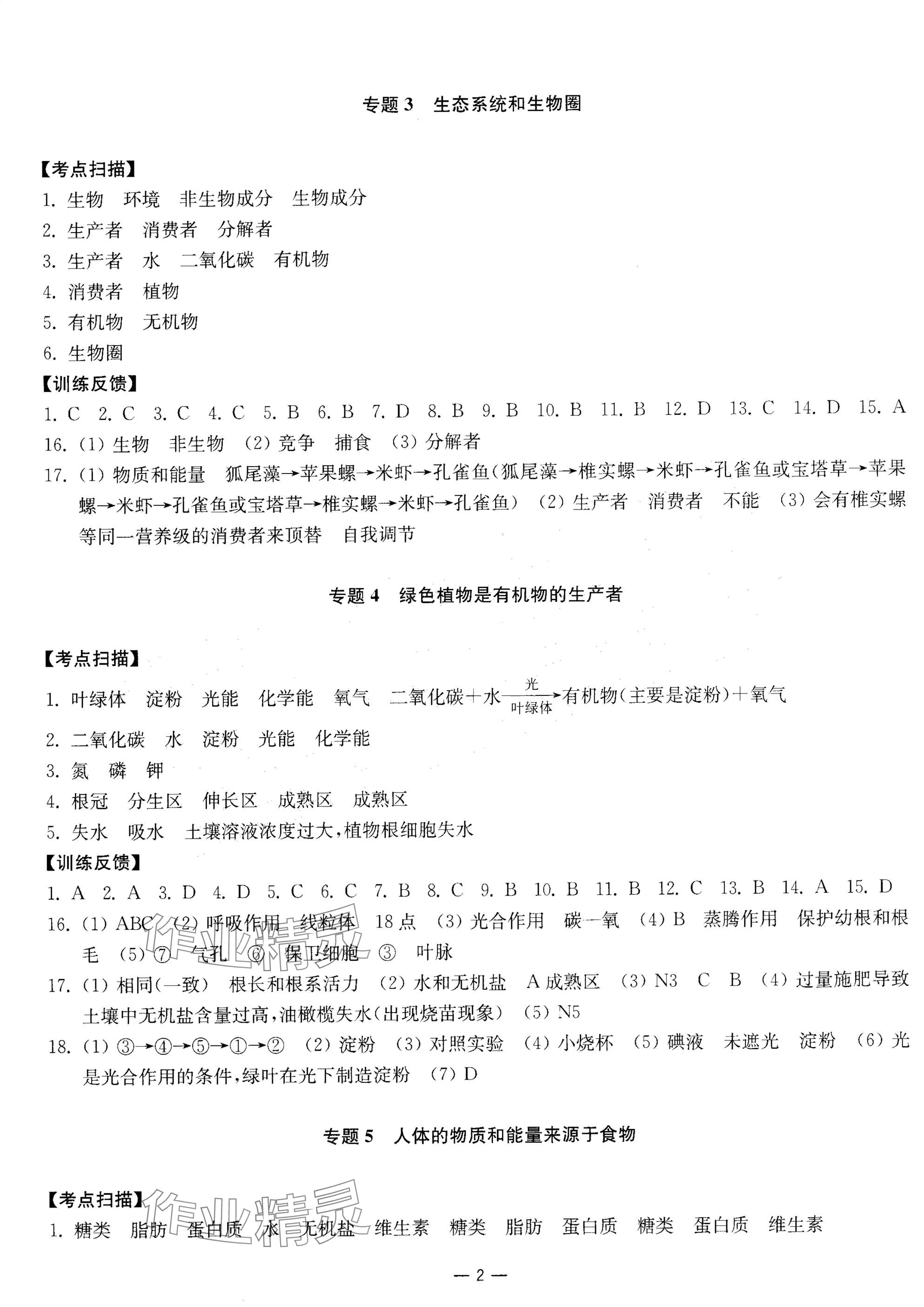 2025年中考指南生物 参考答案第2页