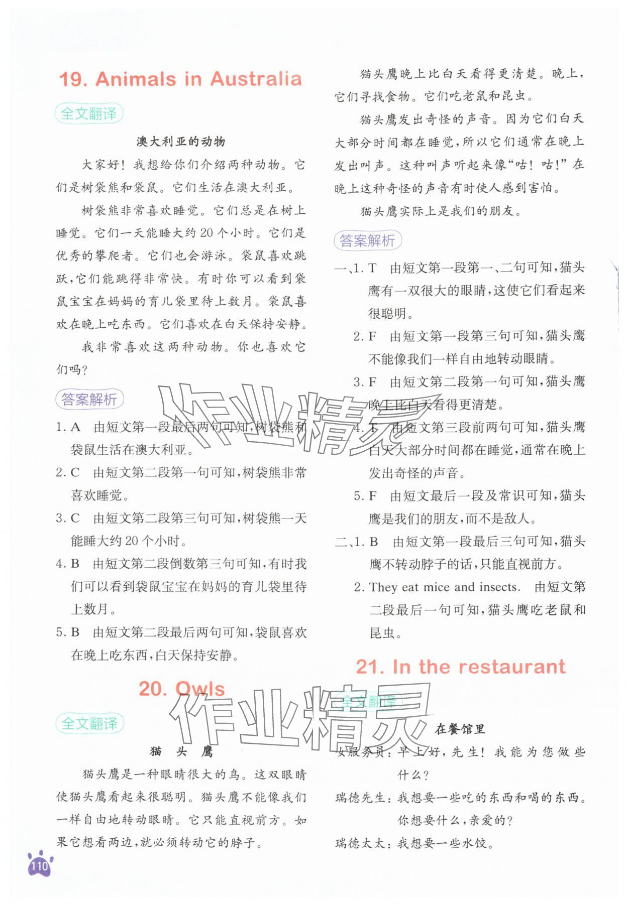 2024年星火英語閱讀訓練100篇五年級英語 第10頁
