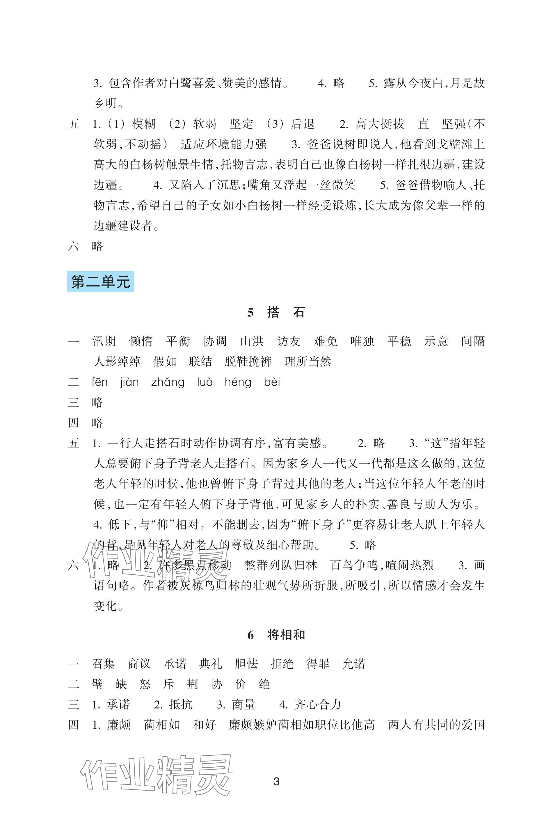 2025年预学与导学五年级语文上册人教版&nbsp;参考答案第3页