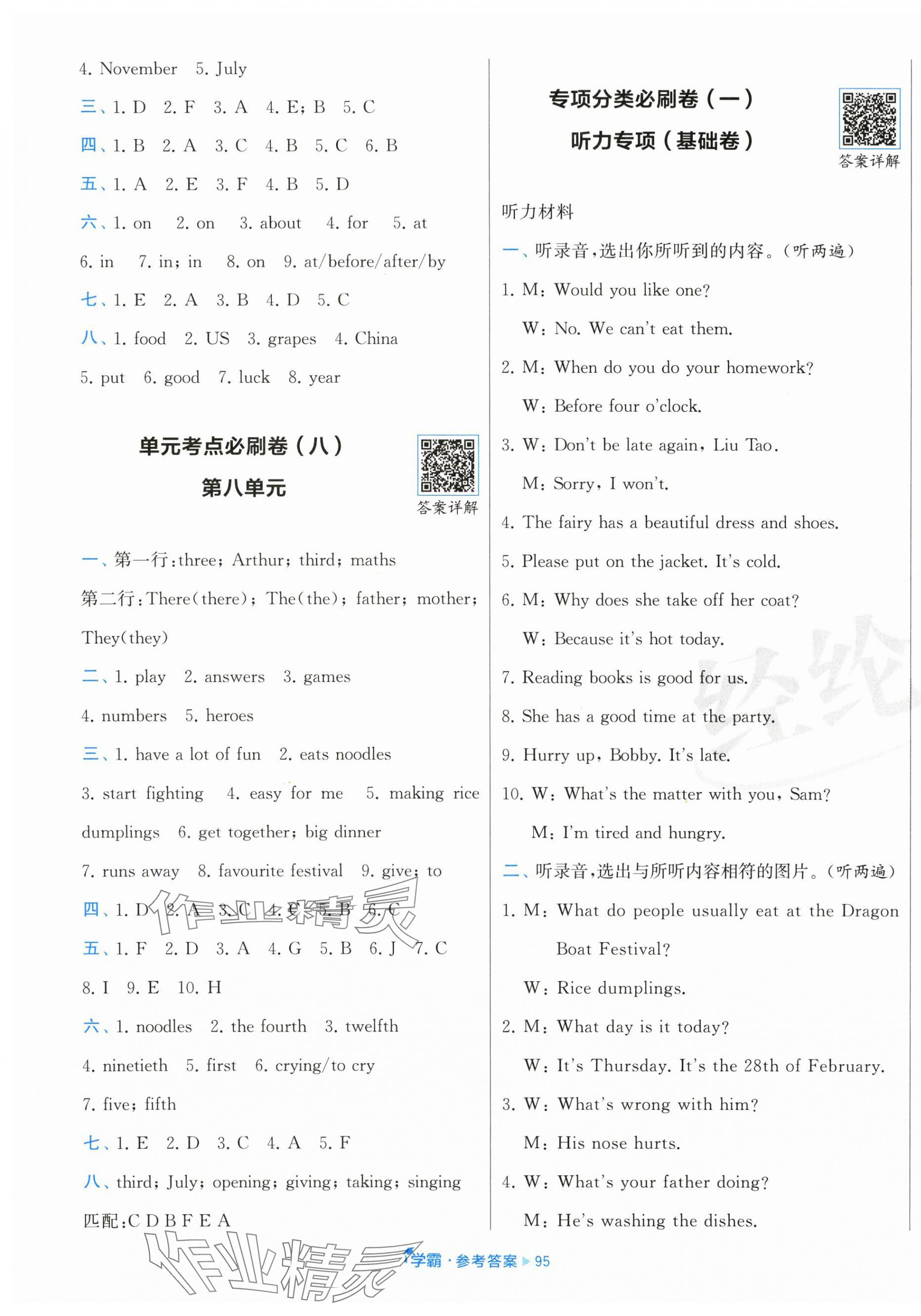 2025年學霸全程期末卷五年級英語下冊譯林版 第3頁