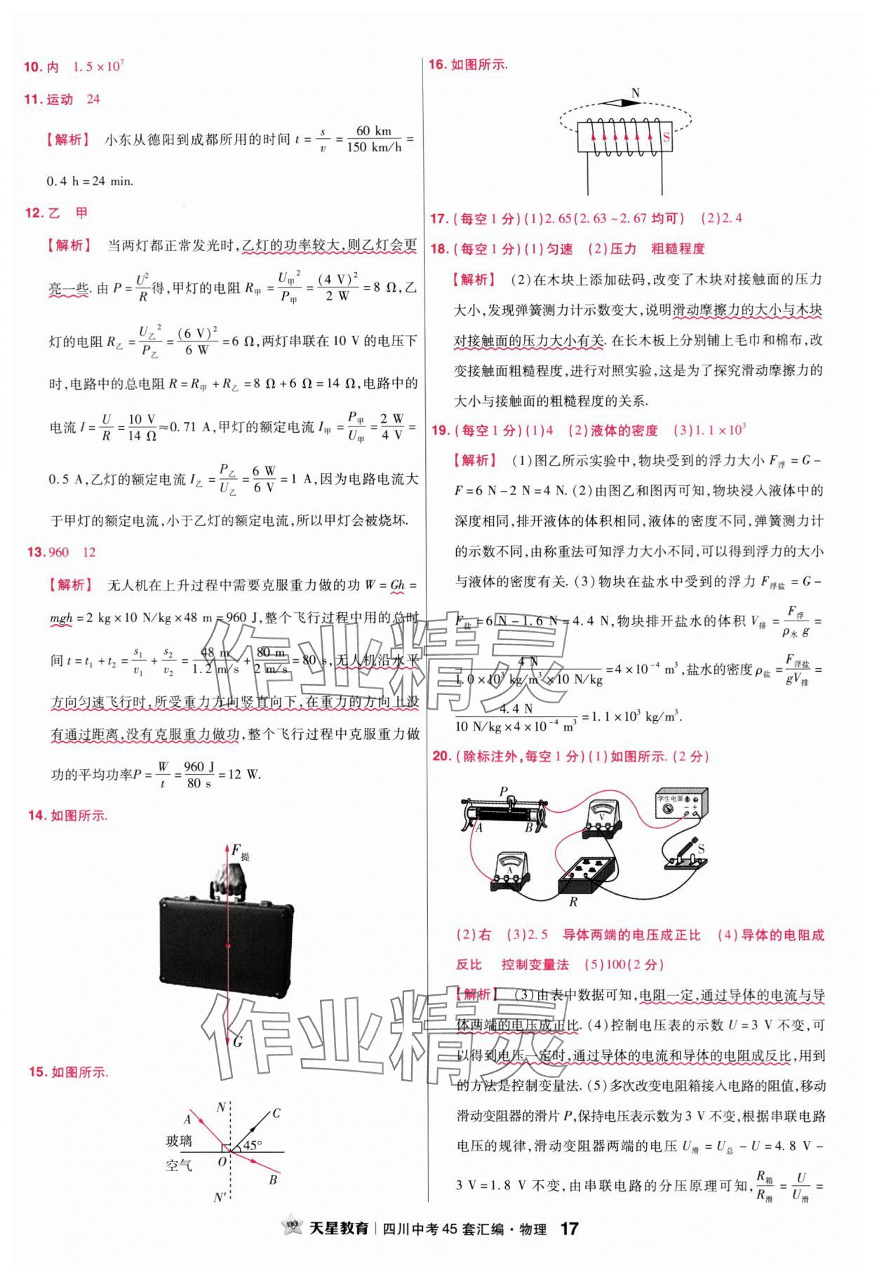 2024年金考卷中考45套匯編物理四川專版 第17頁