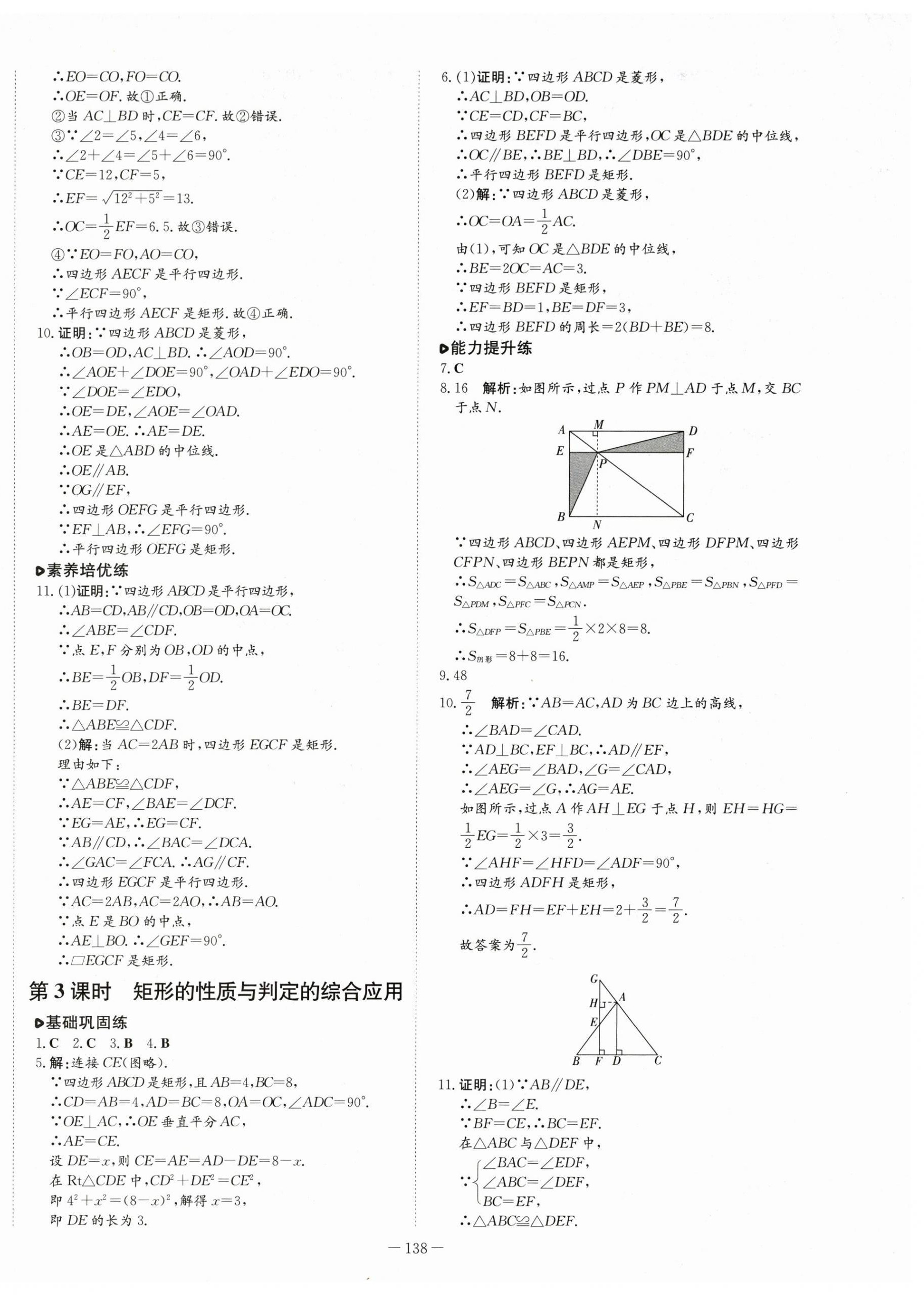 2024年練案八年級(jí)數(shù)學(xué)下冊(cè)魯教版54制 第6頁