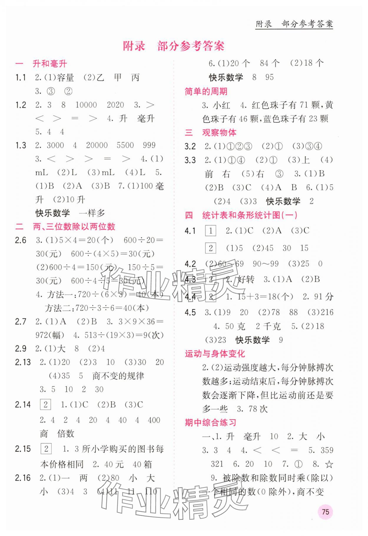2025年快乐口算四年级数学上册苏教版 第1页