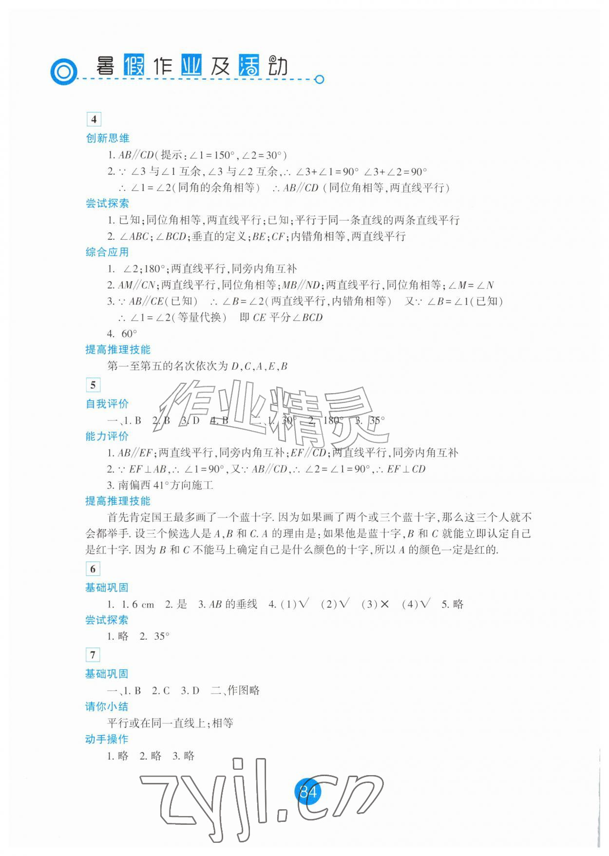 2026年暑假作业及活动新疆文化出版社七年级数学&nbsp;第2页
