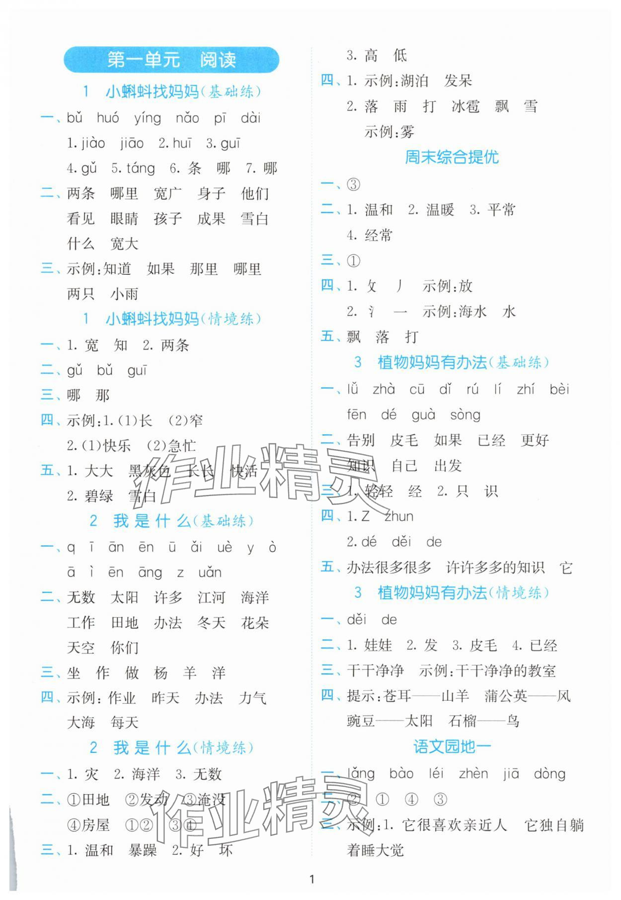 2025年小学语文默写高手二年级上册人教版 参考答案第1页