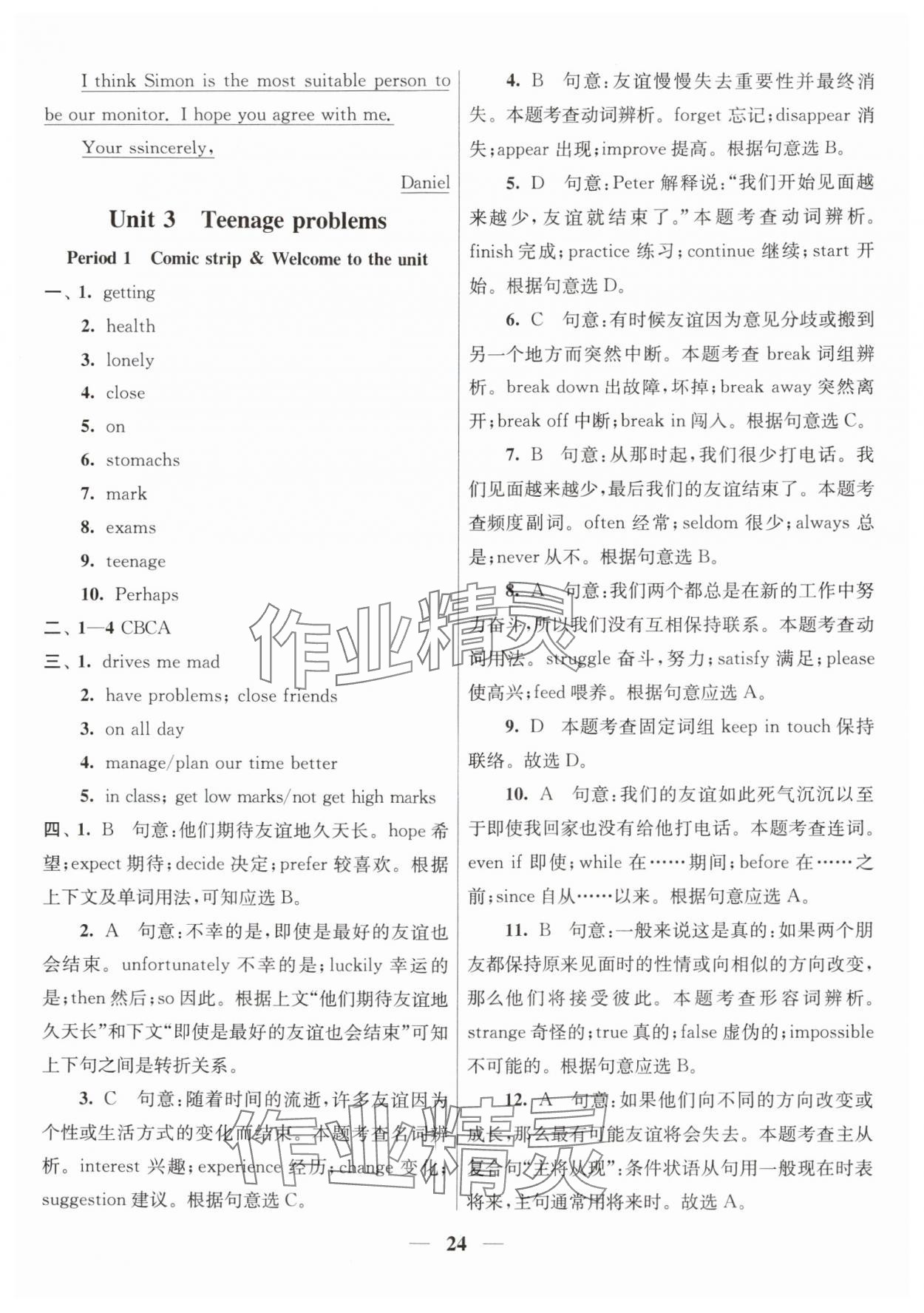 2023年隨堂練1加2九年級英語上冊譯林版 參考答案第24頁