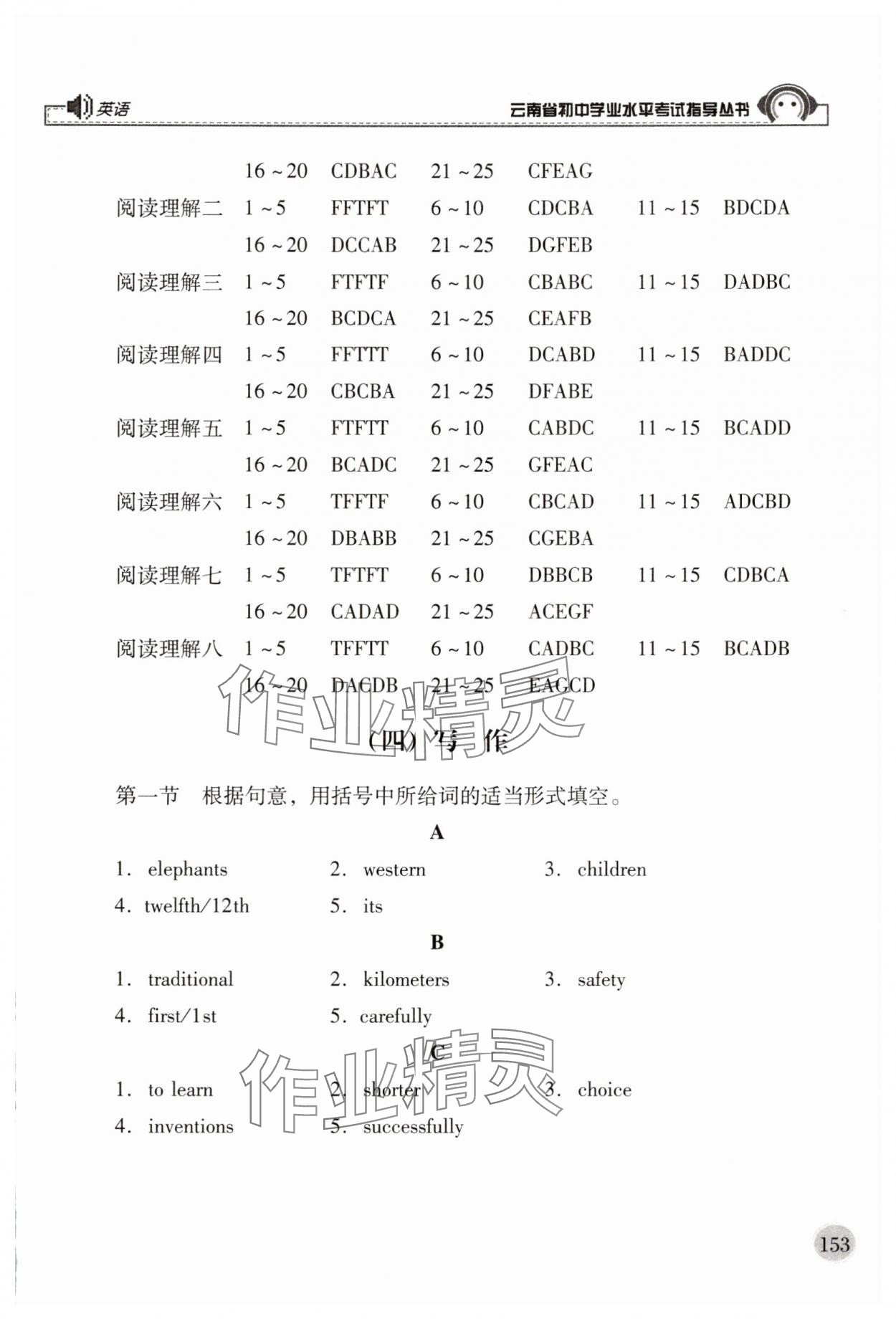 2025年云南省初中學業水平考試指導叢書英語 參考答案第5頁