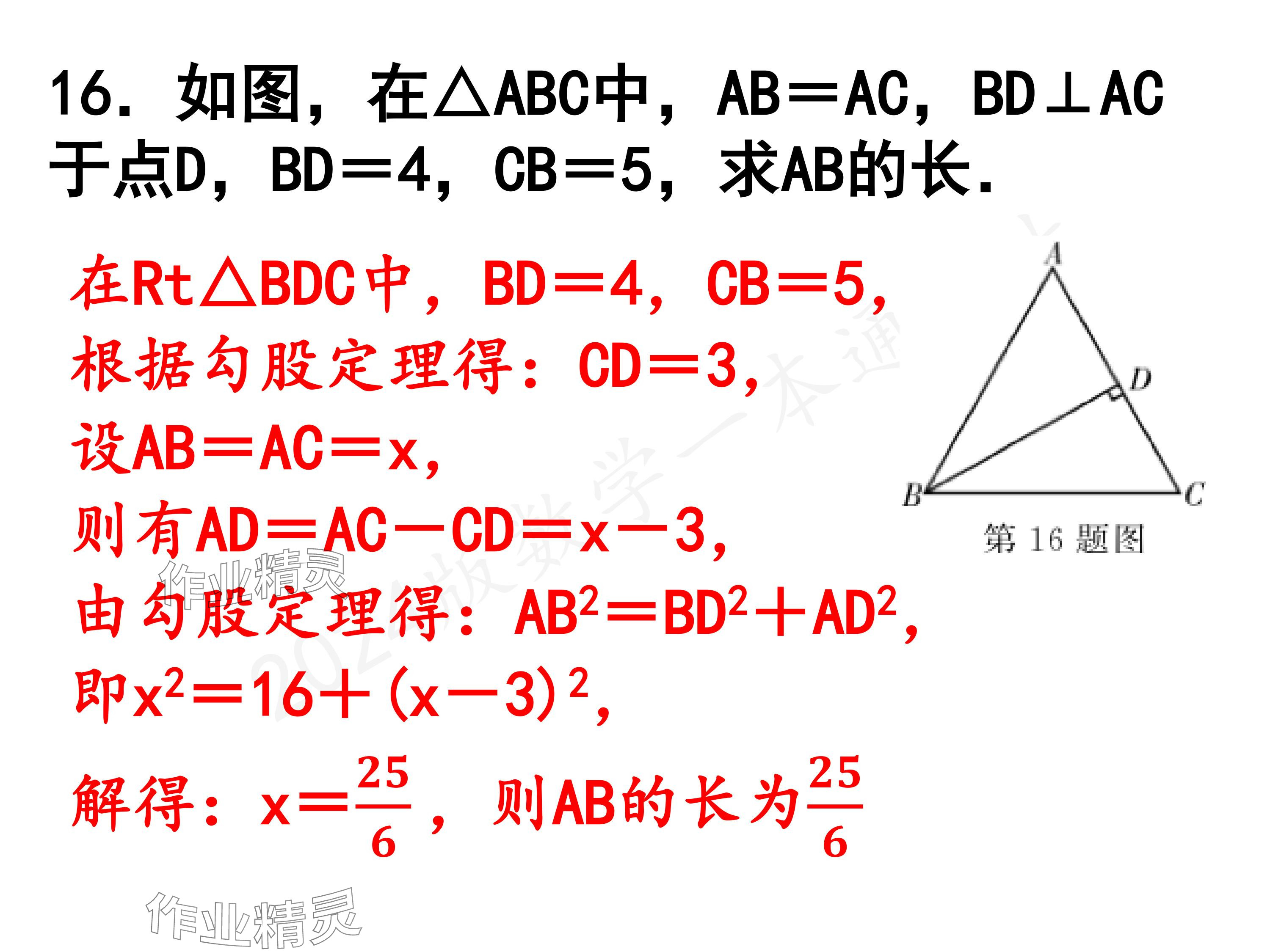 2024年一本通武漢出版社八年級(jí)數(shù)學(xué)上冊(cè)北師大版精簡版 參考答案第12頁