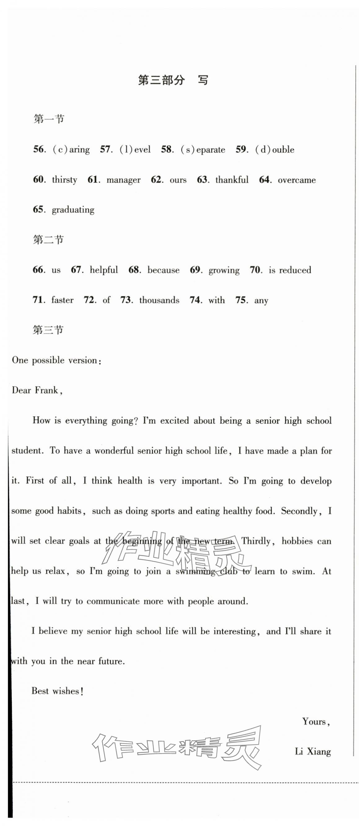 2024年精练过关四川教育出版社九年级英语下册人教版 第7页