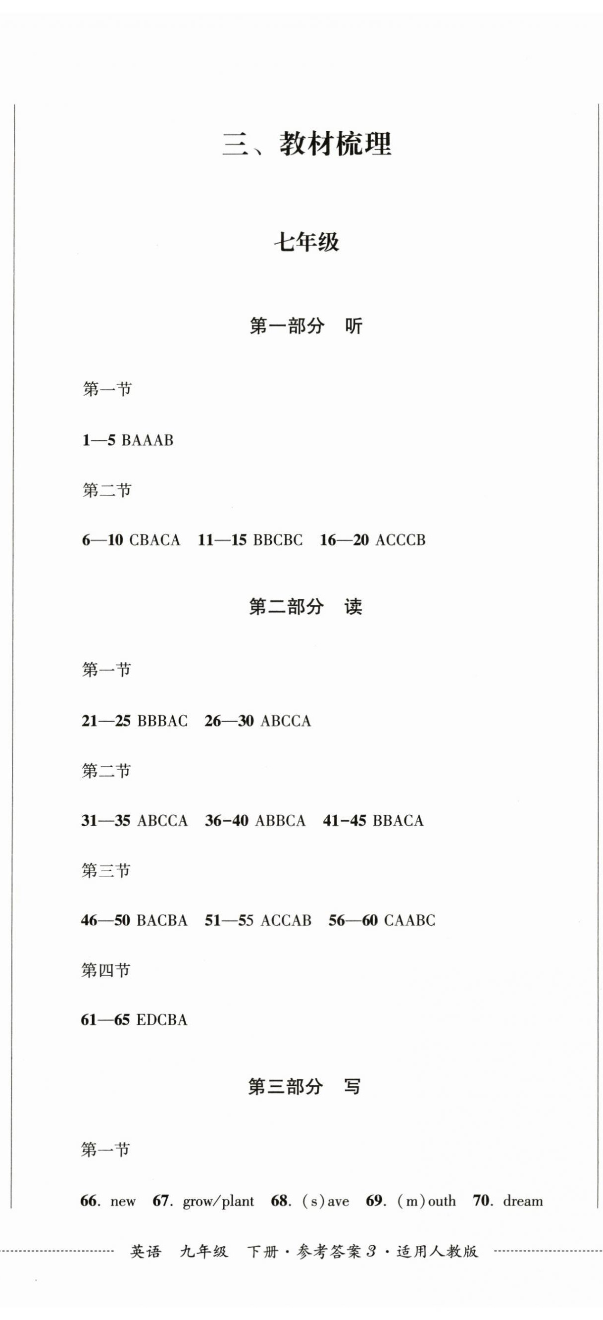 2024年精练过关四川教育出版社九年级英语下册人教版 第8页