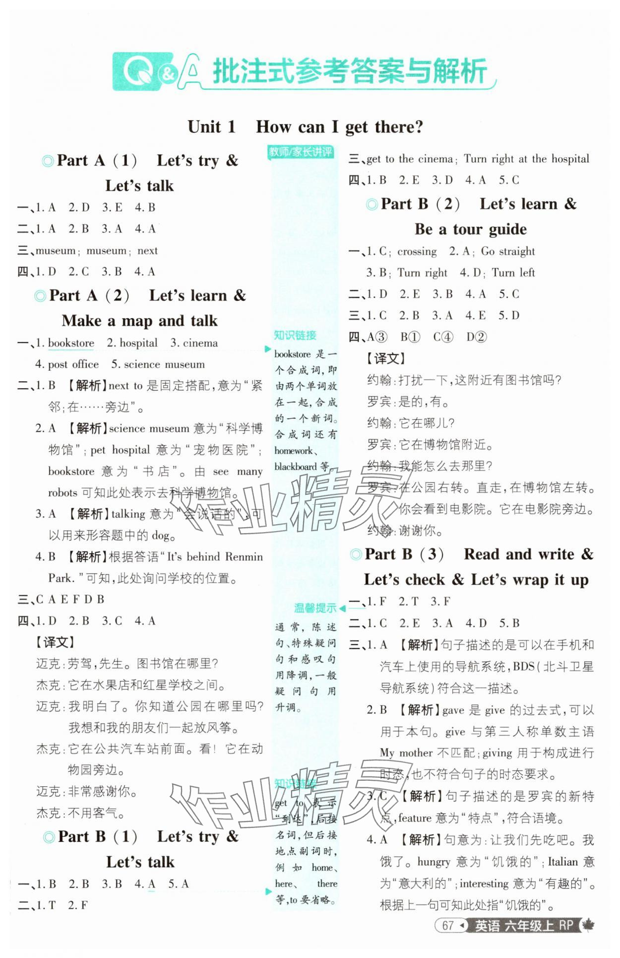 2025年小學(xué)必刷題六年級(jí)英語上冊(cè)人教版 第1頁