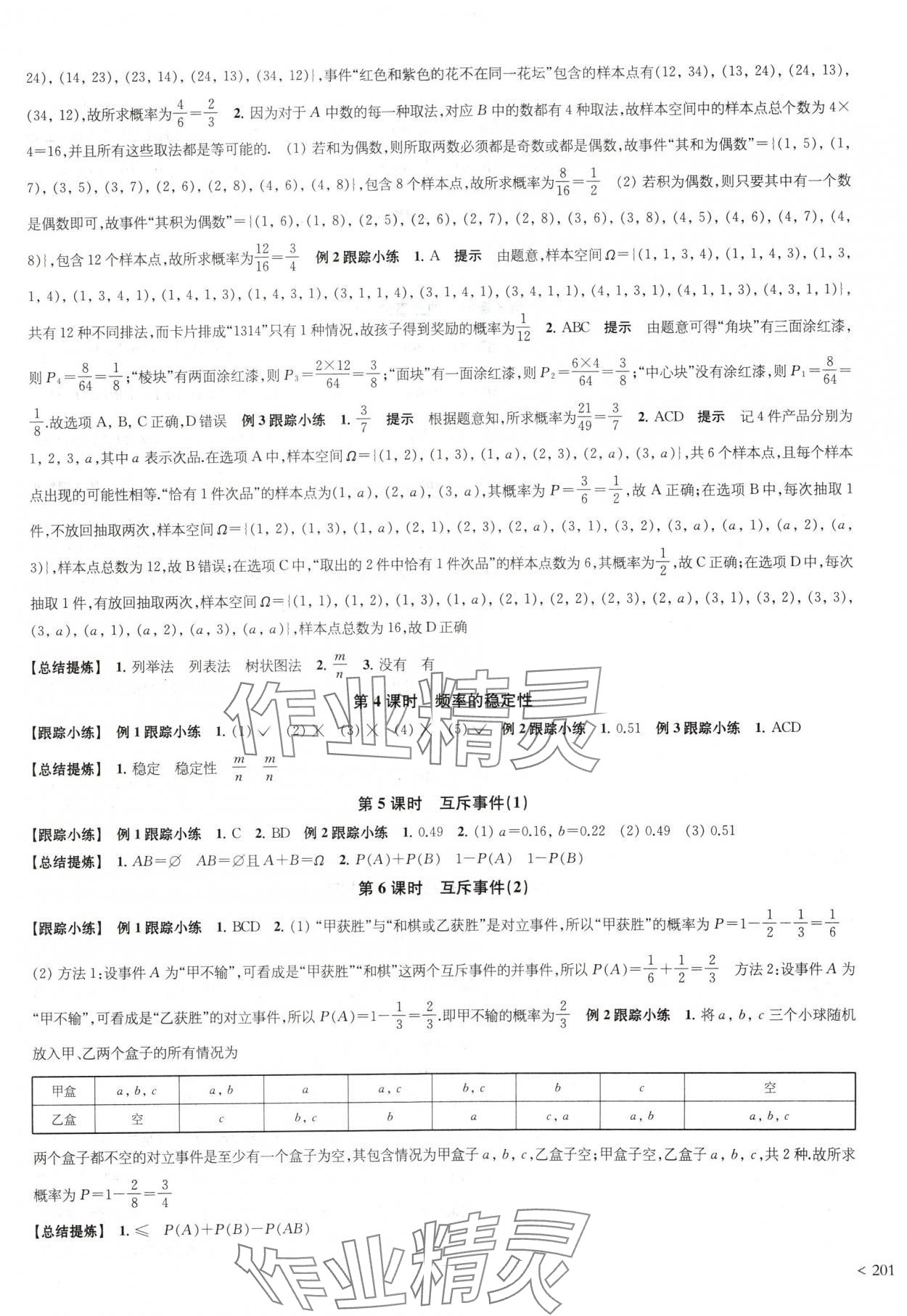 2024年鳳凰新學(xué)案高中數(shù)學(xué)必修第二冊(cè)蘇教版 參考答案第23頁(yè)