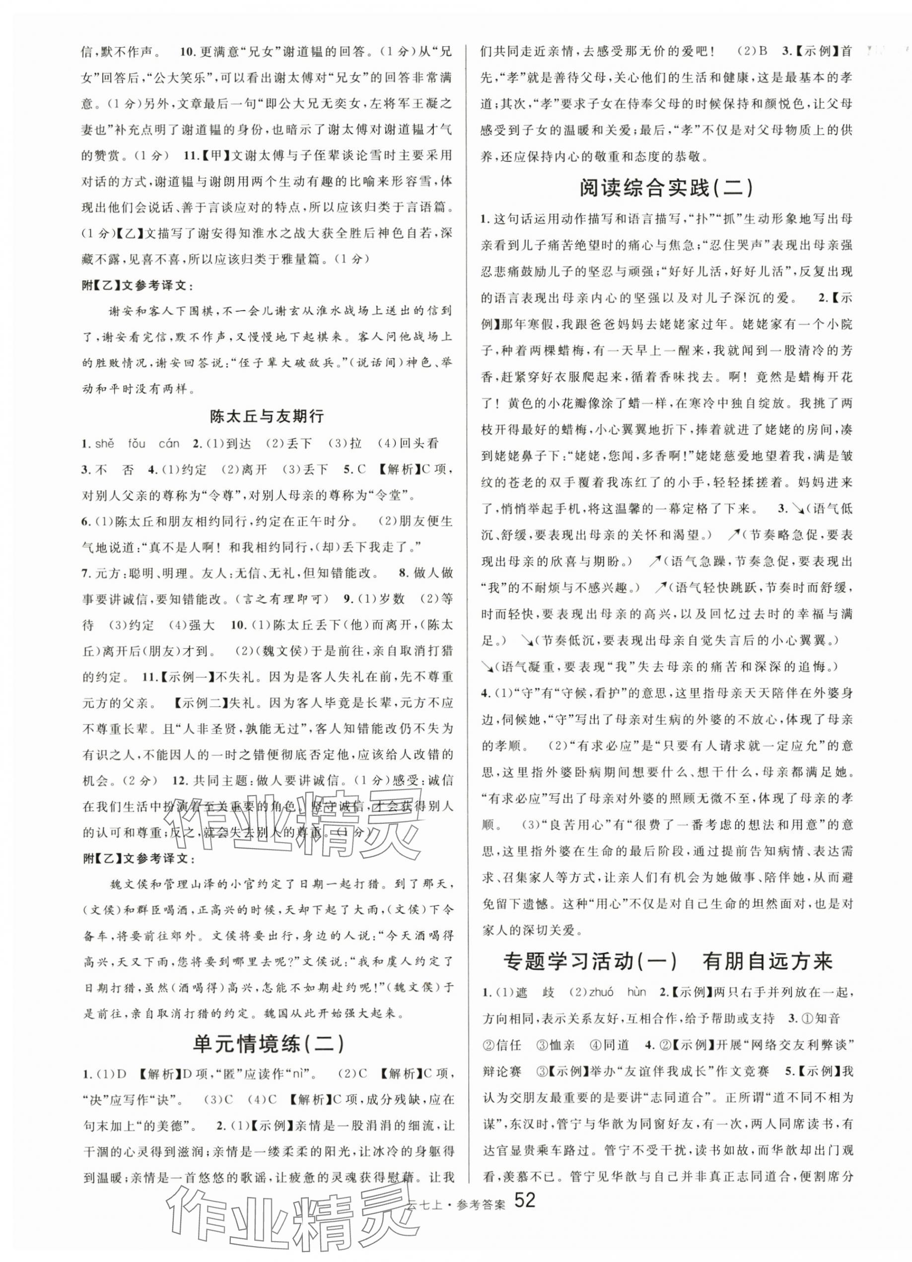 2025年名校课堂七年级语文上册人教版云南专版 第4页