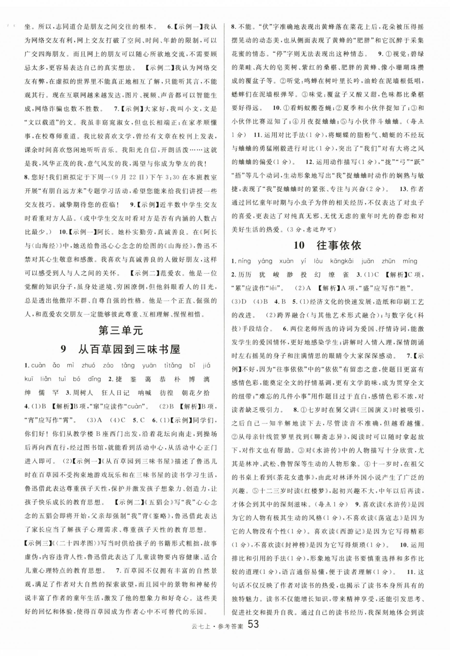 2025年名校课堂七年级语文上册人教版云南专版 第5页