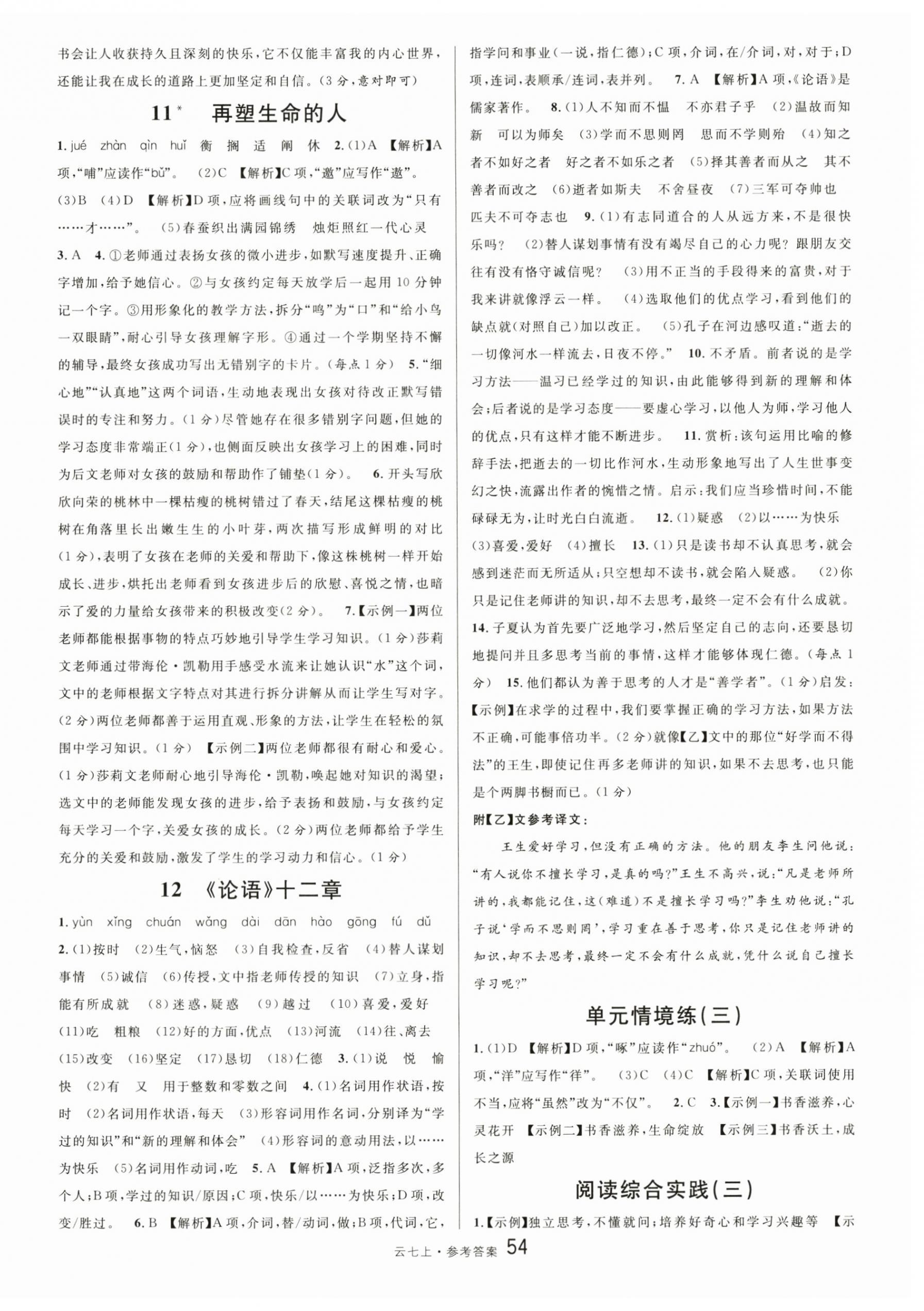 2025年名校课堂七年级语文上册人教版云南专版 第6页