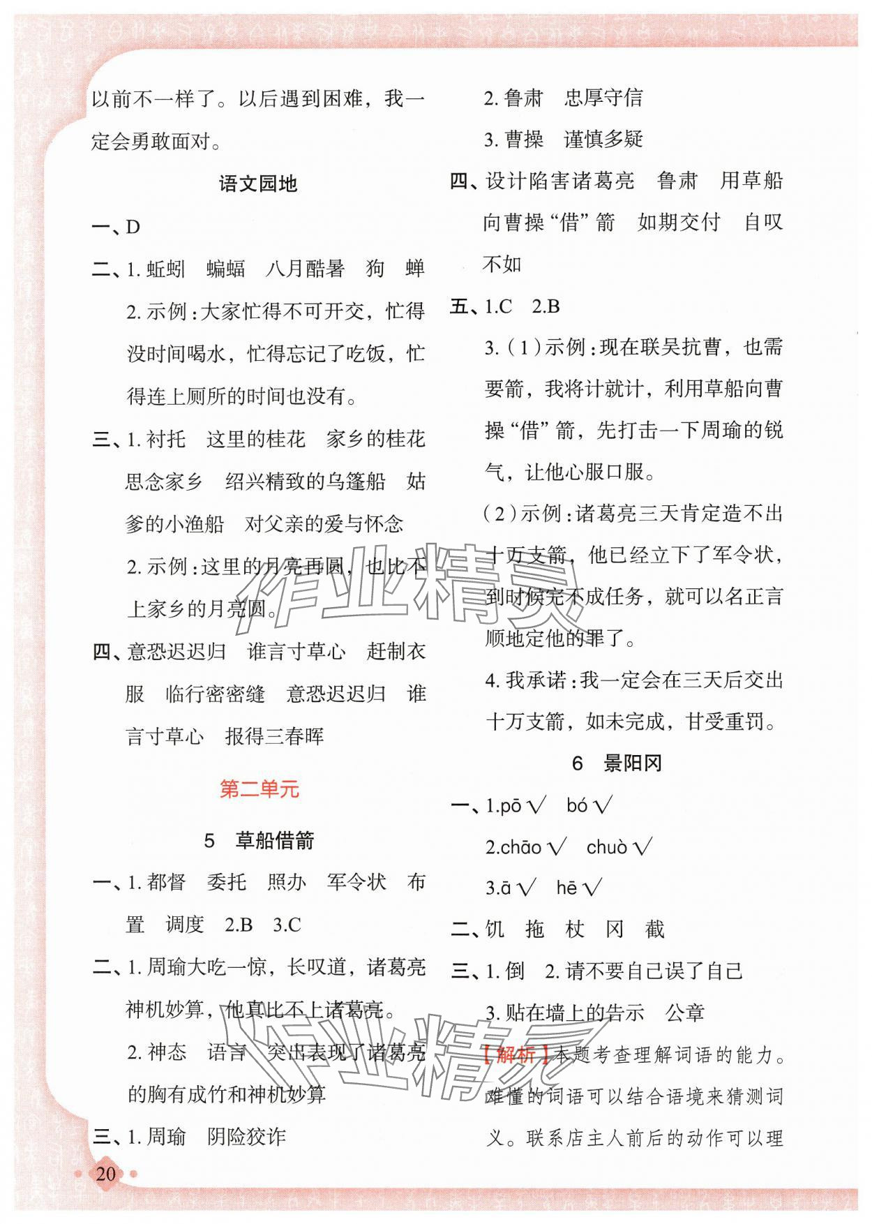 2025年黃岡金牌之路練闖考五年級(jí)語文下冊(cè)人教版若水主編 第4頁