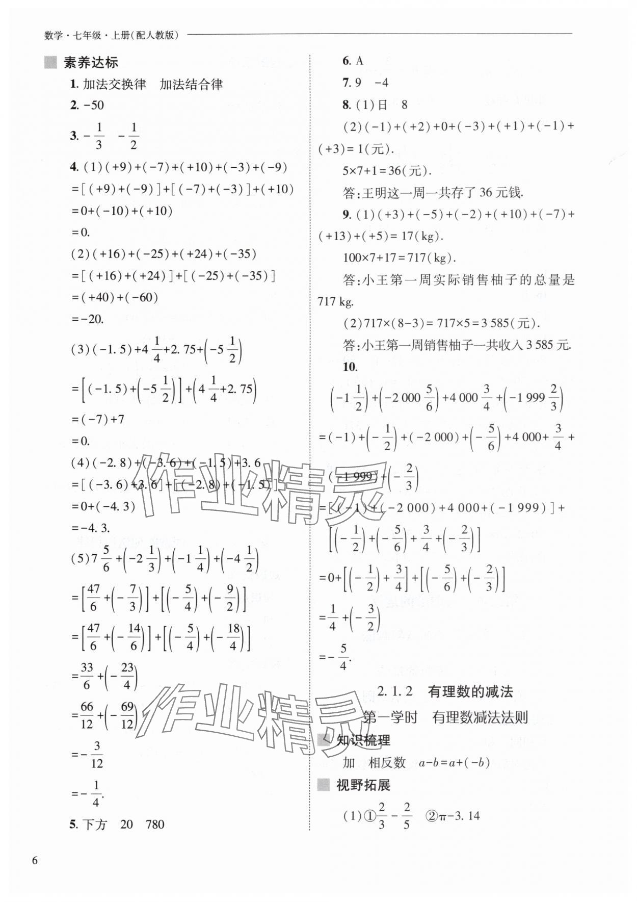 2025年新課程問題解決導學方案七年級數學上冊人教版 第6頁