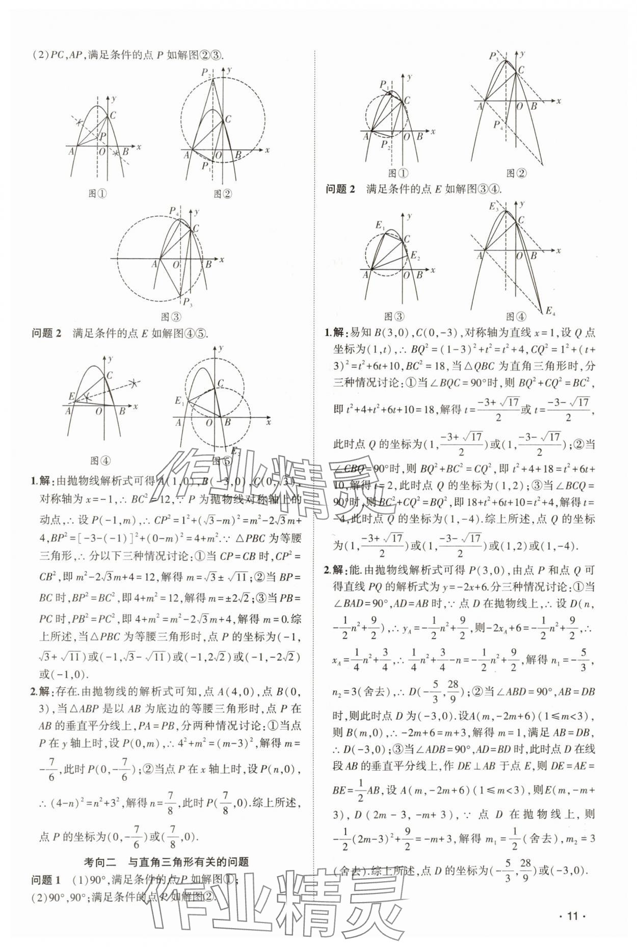 2025年聚焦中考数学中考湖北专版 参考答案第11页