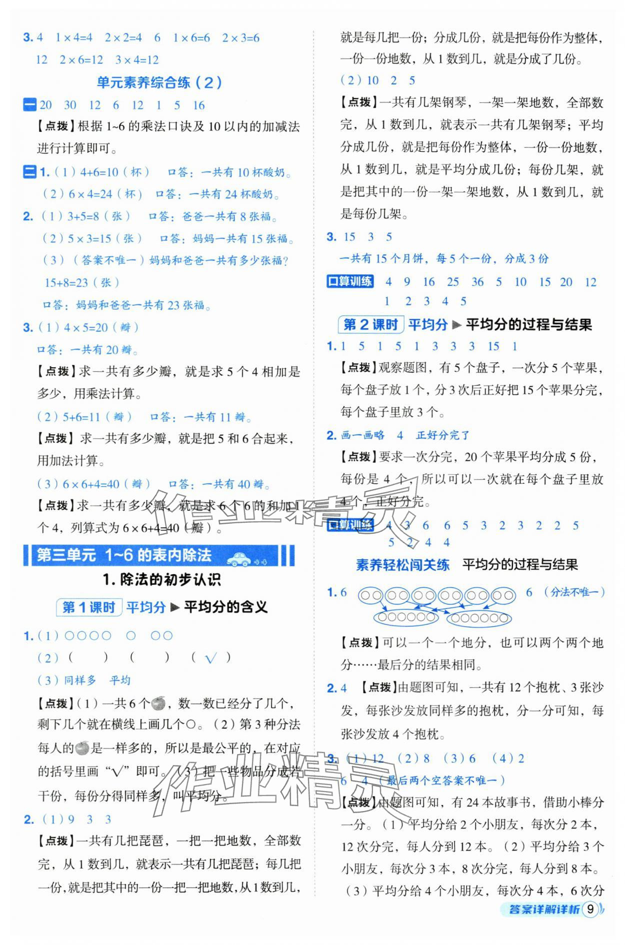 2025年綜合應(yīng)用創(chuàng)新題典中點(diǎn)二年級(jí)數(shù)學(xué)上冊(cè)人教版 第9頁(yè)