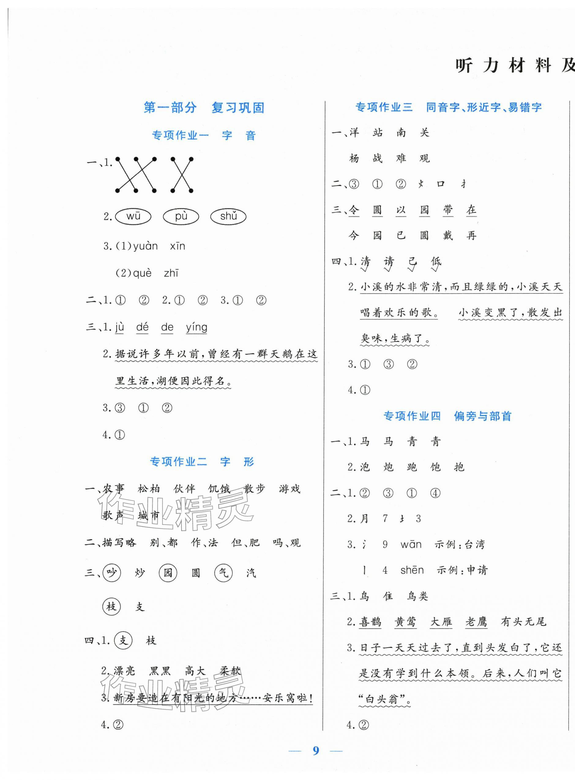 2026年假期天天練寒假二年級語文&nbsp;第1頁