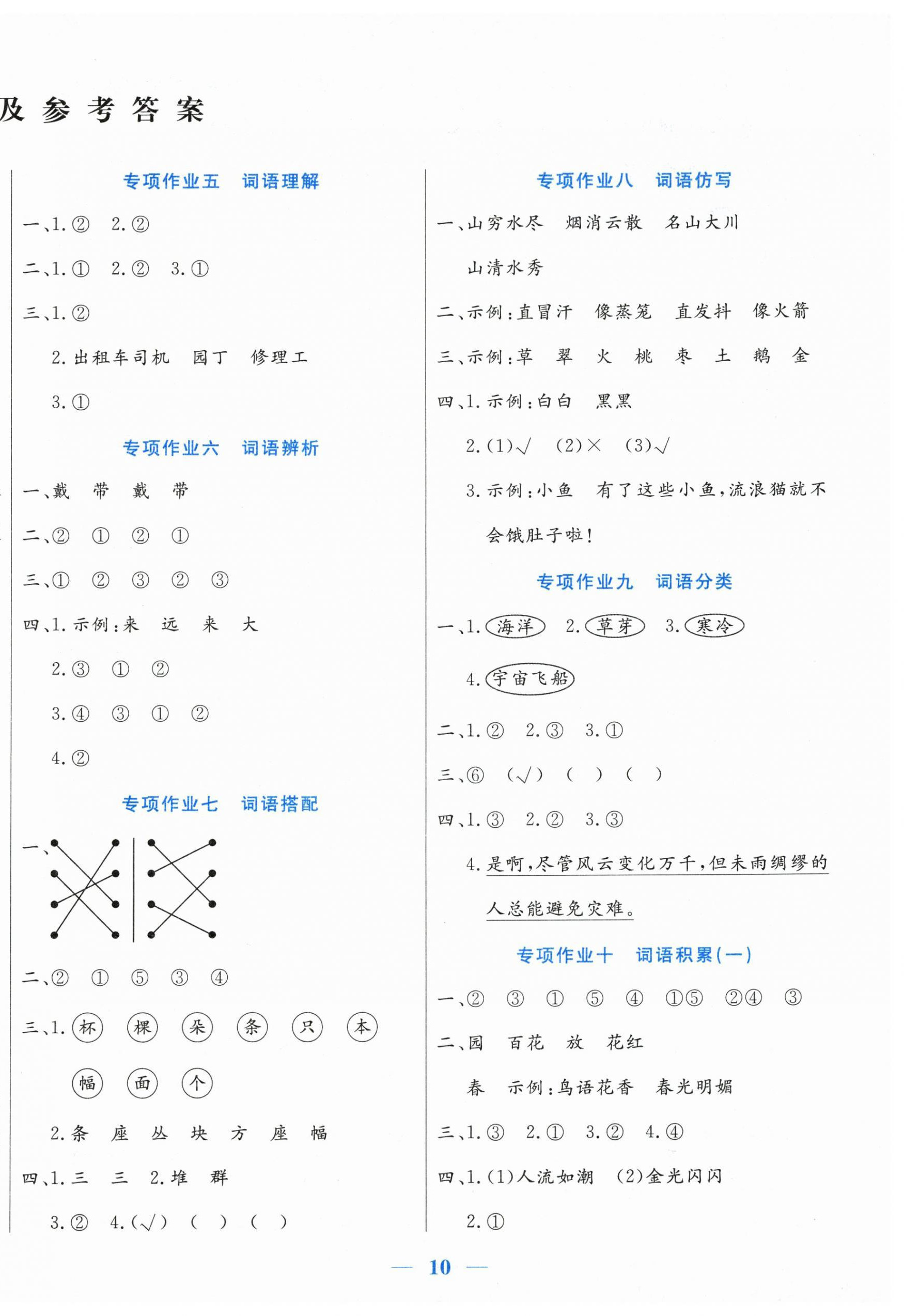 2026年假期天天練寒假二年級語文&nbsp;第2頁