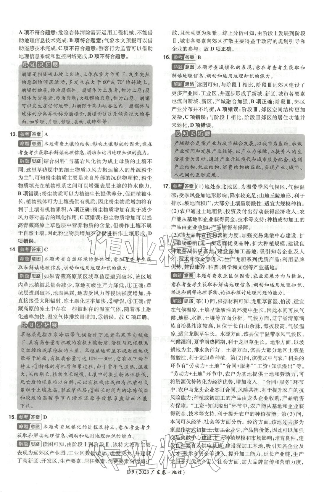 2026年新高考5年真题地理广东专版 第9页