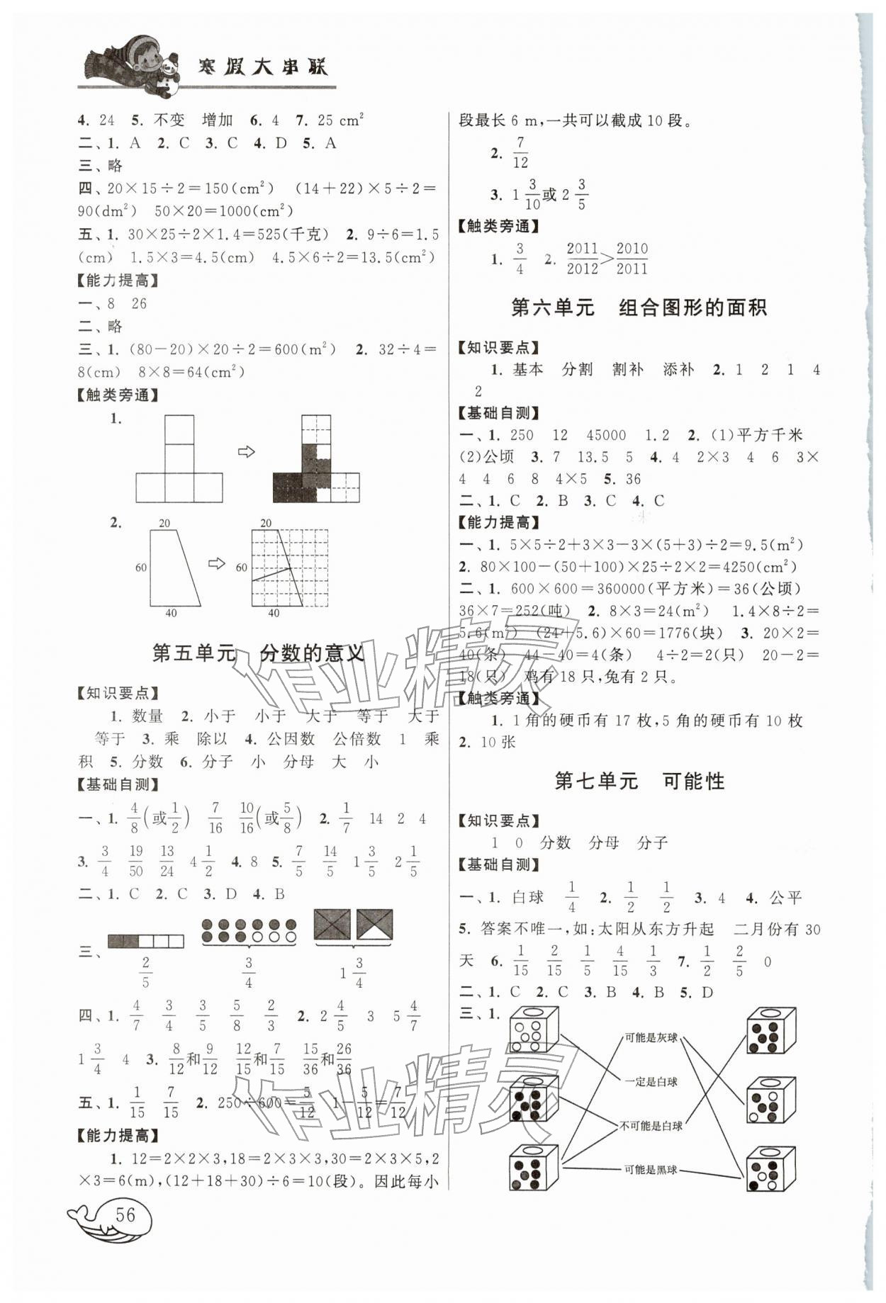 2026年寒假大串联五年级数学北师大版&nbsp;第2页