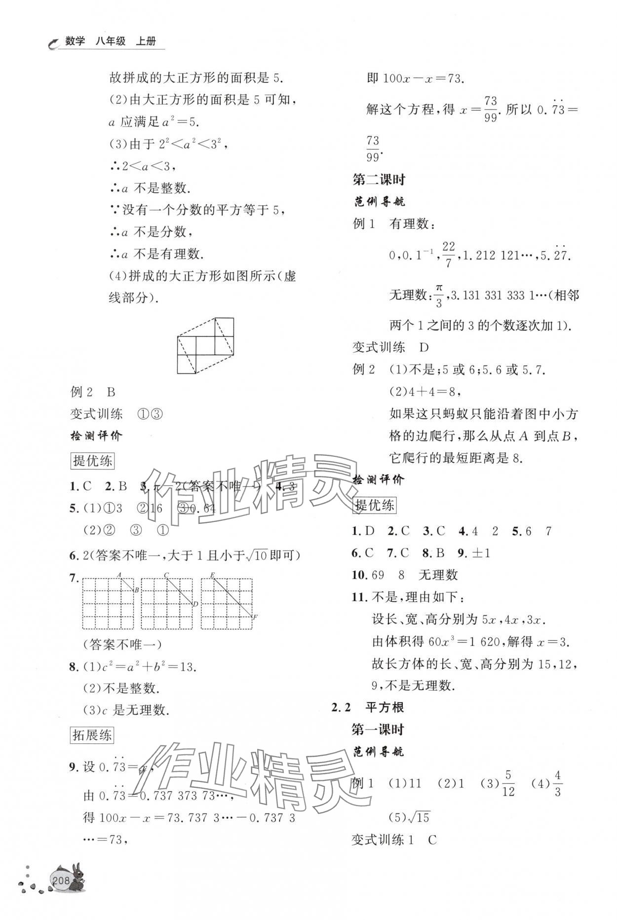 2025年新課程助學叢書八年級數學上冊北師大版 第6頁