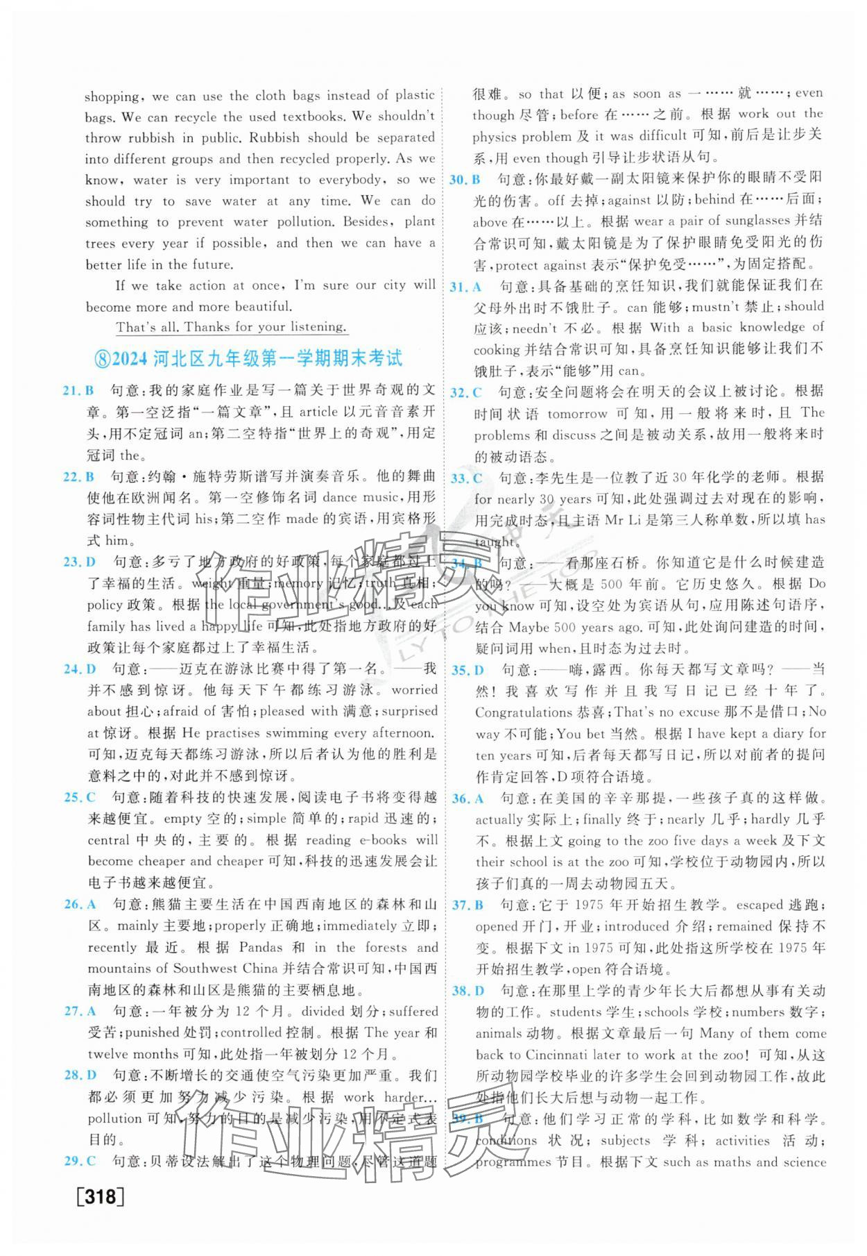 2025年一飛沖天中考模擬試題匯編英語(yǔ) 參考答案第14頁(yè)